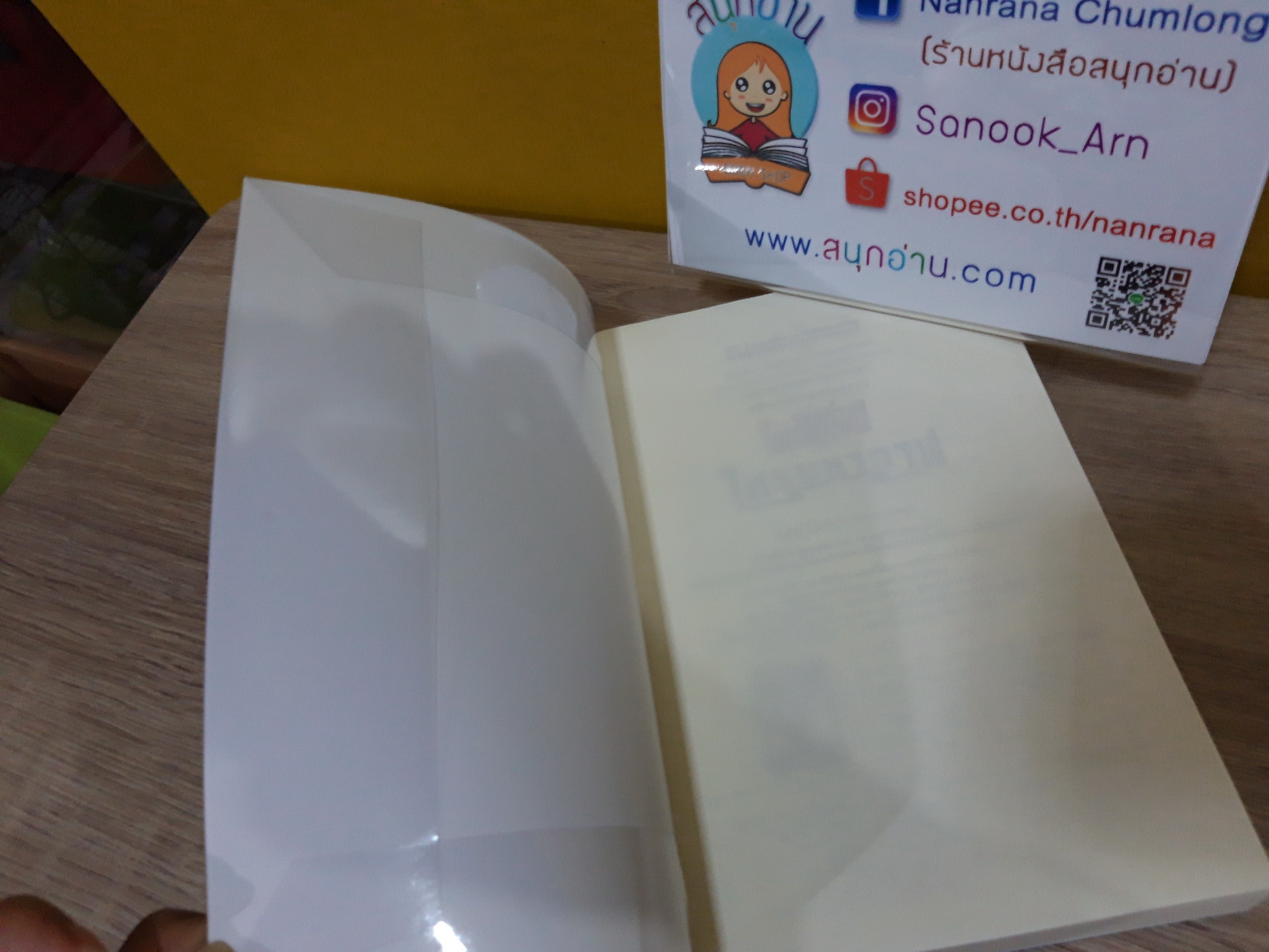 เพชรพระอุมา เล่ม 2 ตอน ไพรมหากาฬ / พนมเทียน