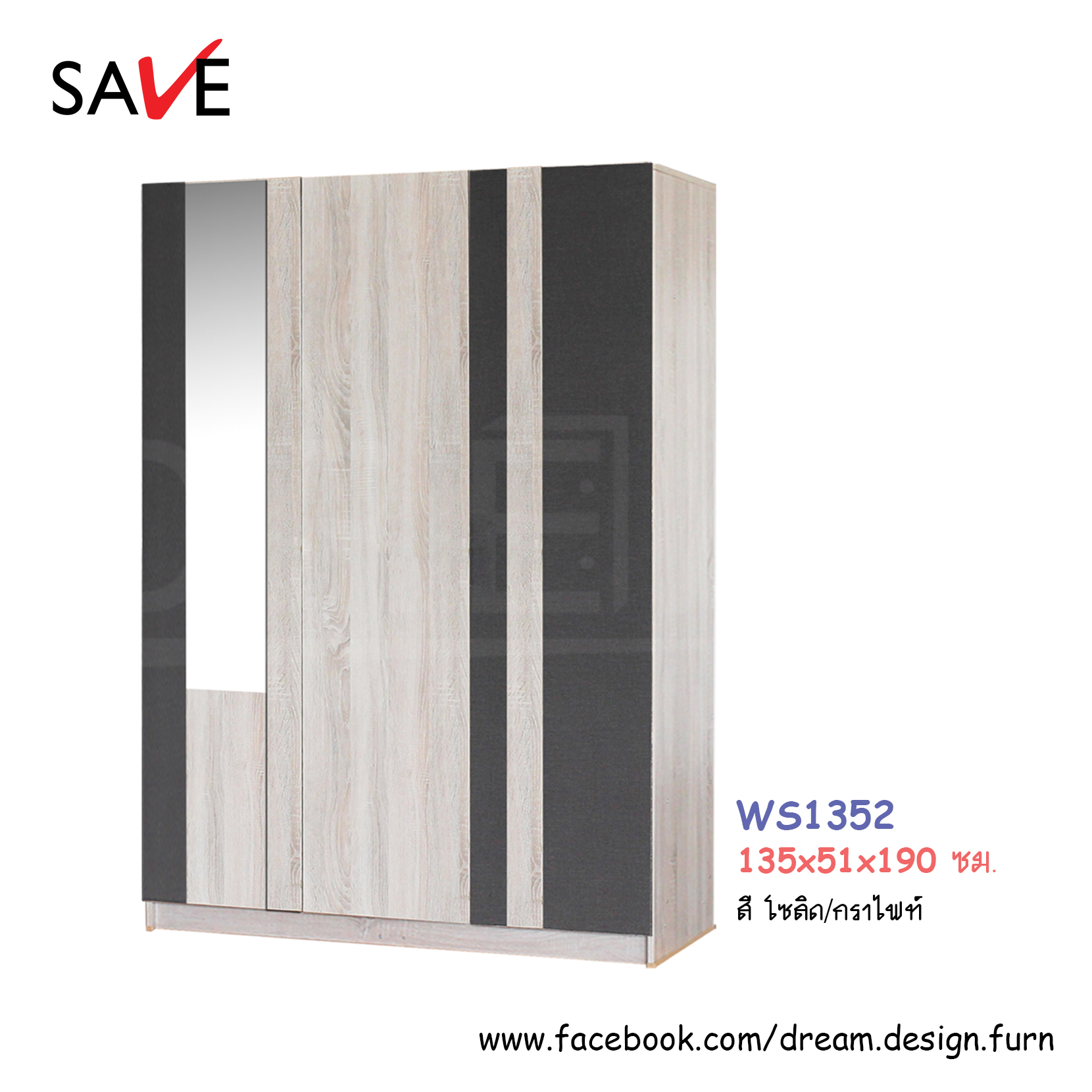 ตู้เสื้อผ้า WS1352 (บูมมิ่ง)