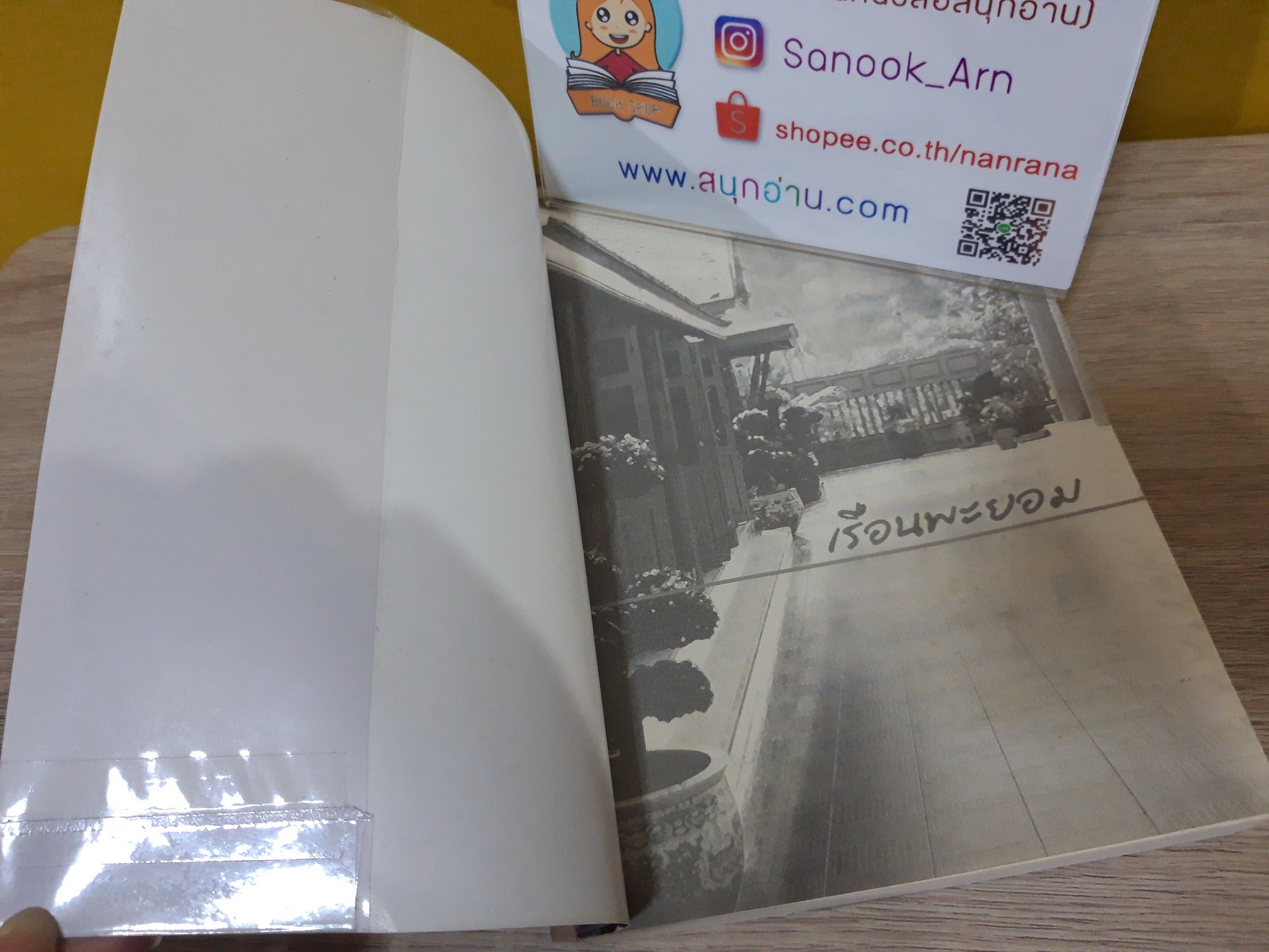 เรือนพะยอม / รอมแพง