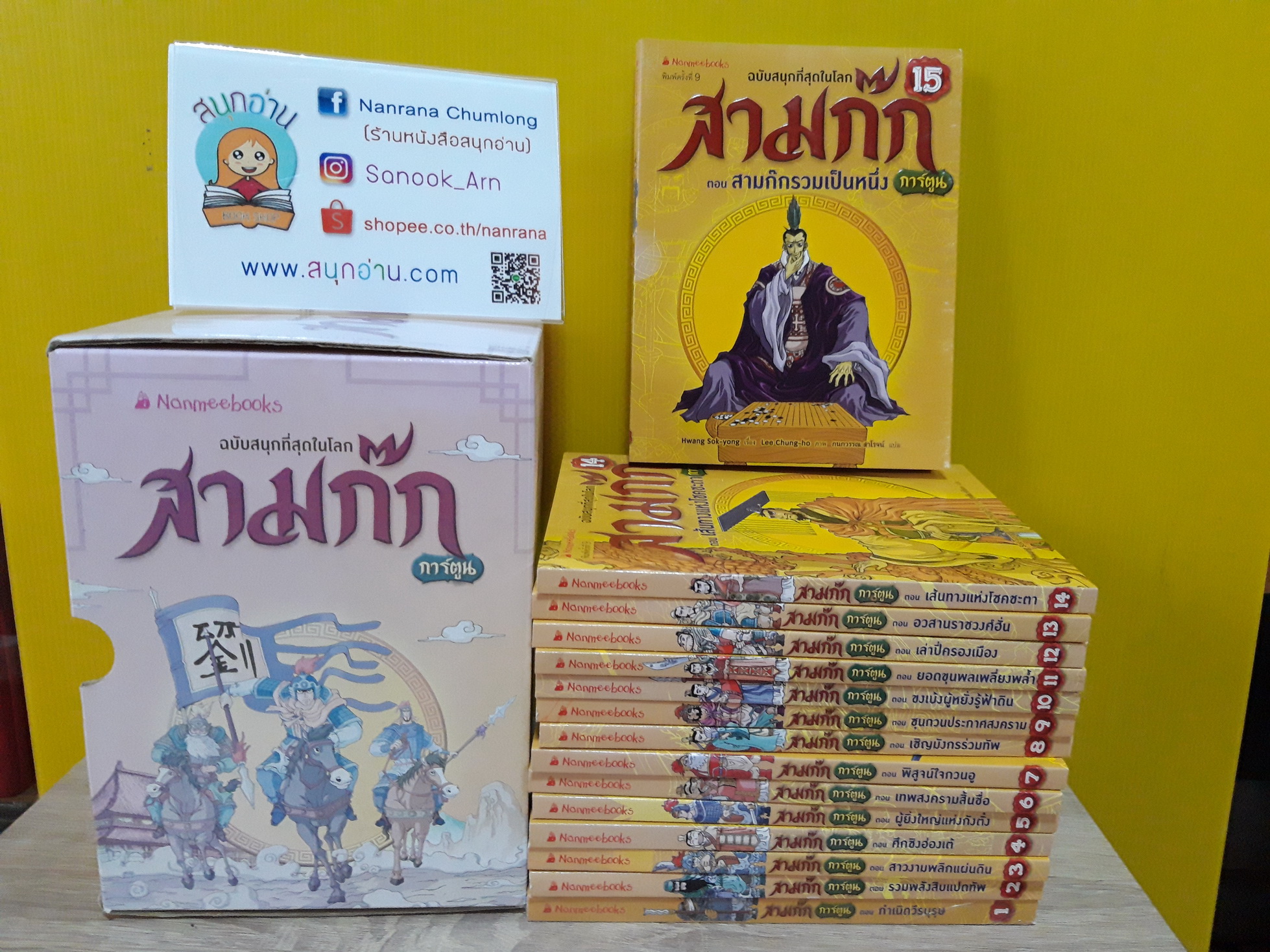 สามก๊ก การ์ตูน ฺ1-15 จบ Box Set NANMEEBOOKS