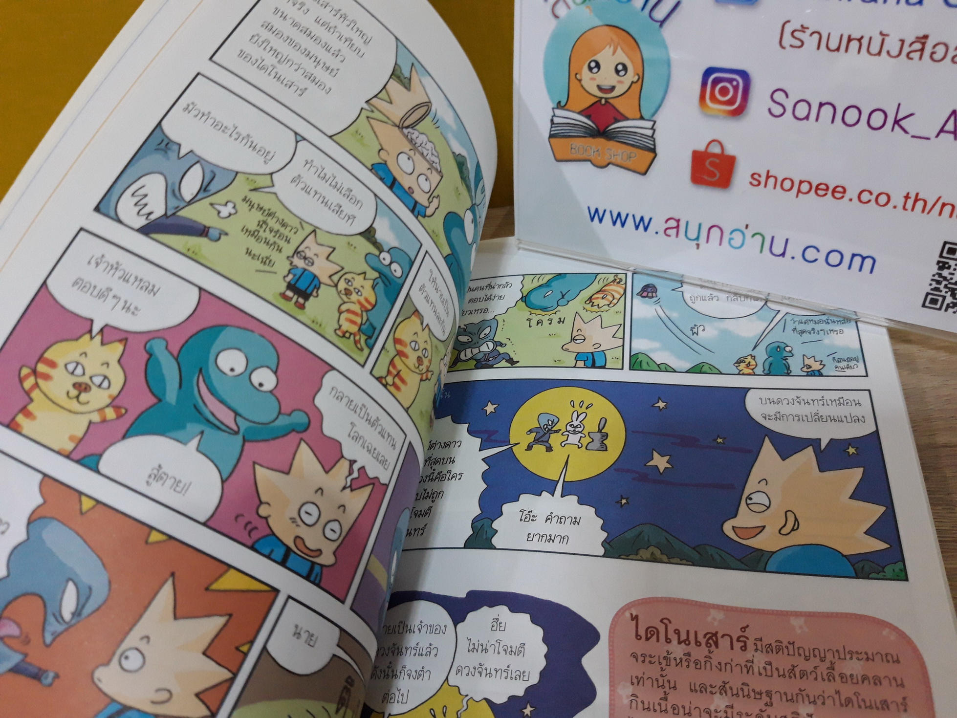 วิทยาศาสตร์ฉลาดรู้ เรื่อง ชีวิตสัตว์