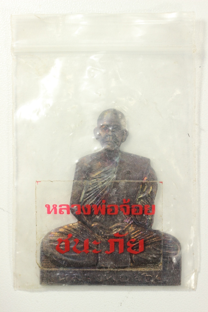 แผ่นปั้มรุ่นชนะภัย หลวงพ่อจ้อย