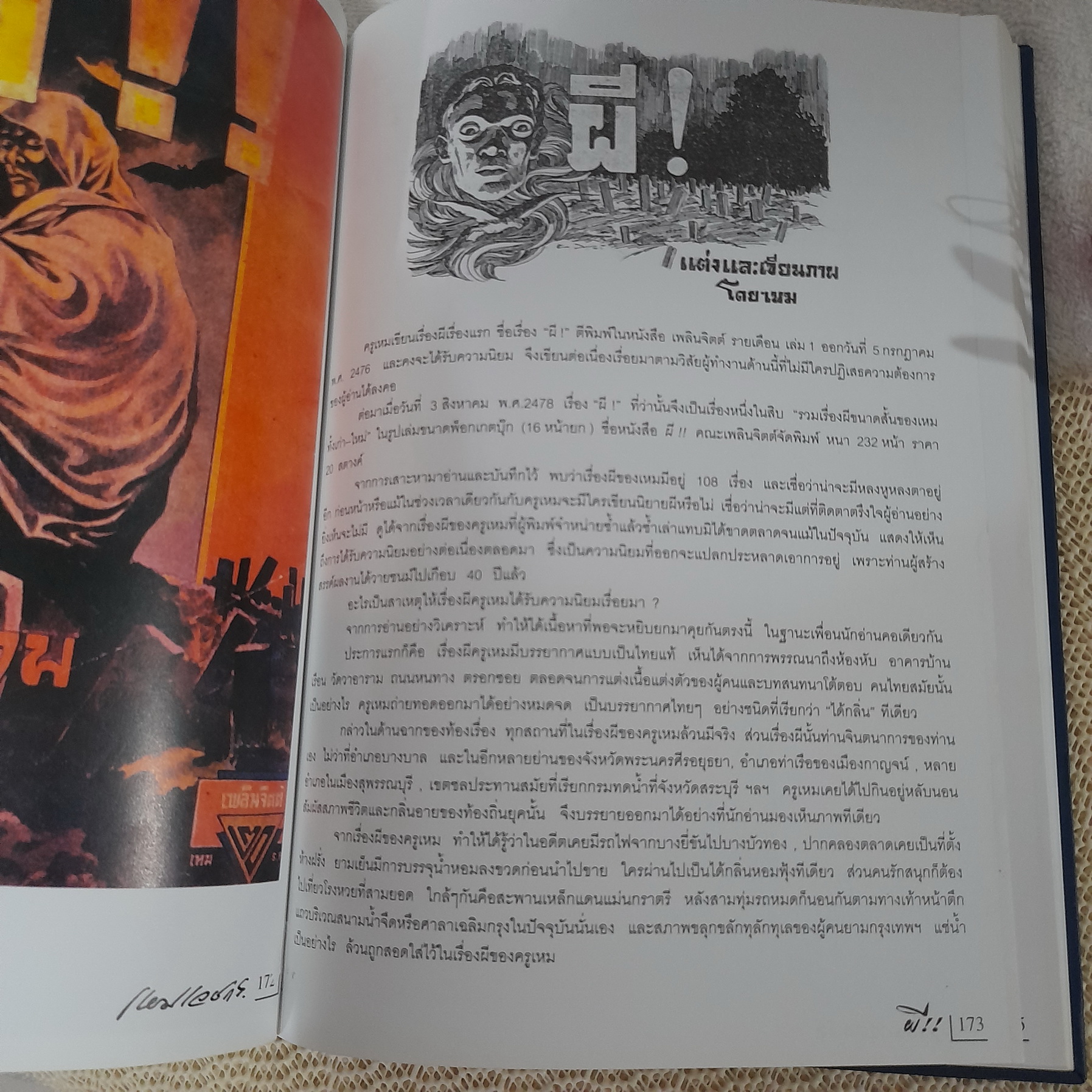 หนังสือ 100 ปี เหม เวชกร 2446-2546 (ปกแข็ง) + กล่อง