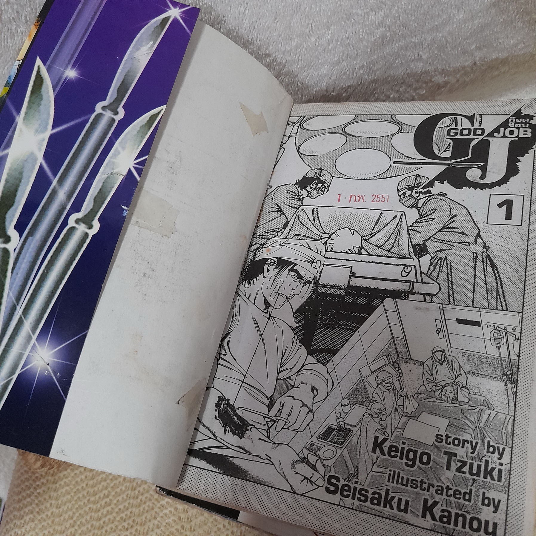 God Job ก๊อด จ๊อบ 1-3 จบ (ผลงานของผู้เขียน ยิงสวนตะวัน)