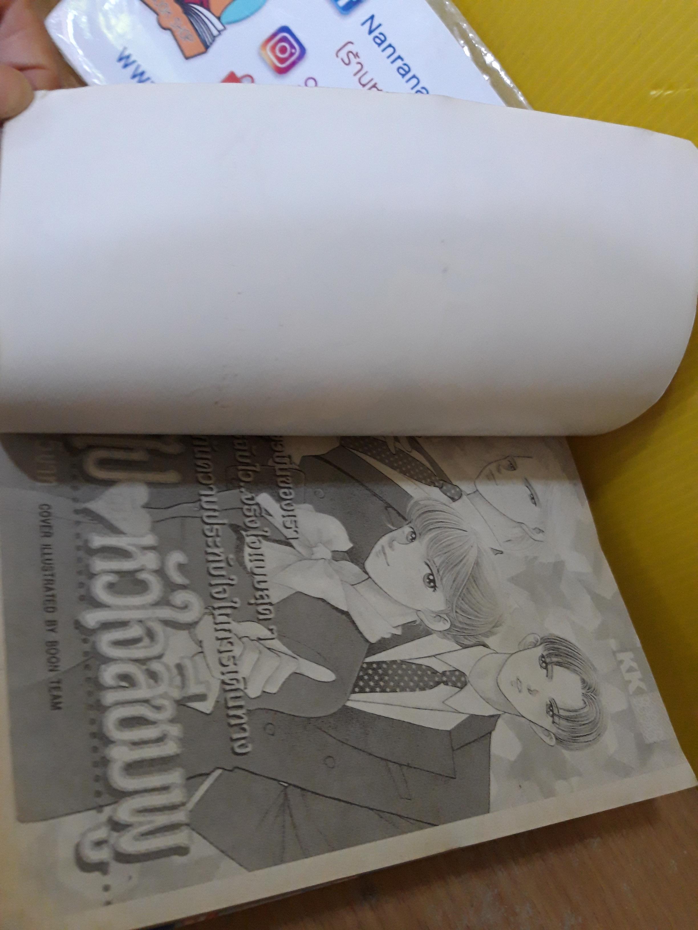 บินไปกับหัวใจสีชมพู 1-3 ไม่จบ