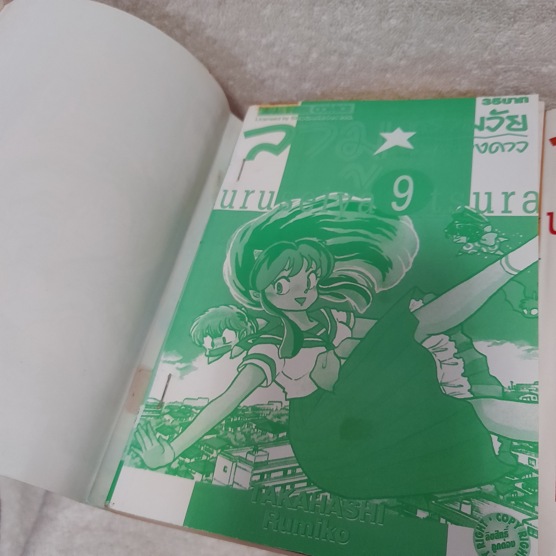 ลามู ทรามวัยจากต่างดาว 1-19 ไม่จบ / * ขาดเล่ม 13,16, 20-30