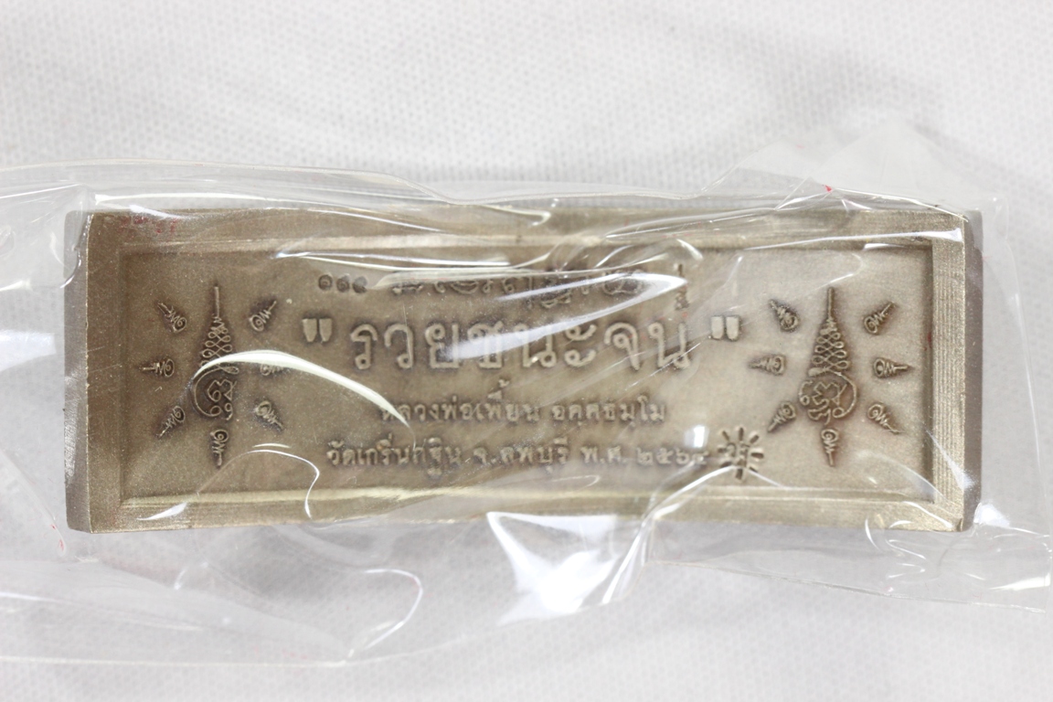 หัวเลส หลวงพ่อเพี้ยน วัดเกรินกฐิน