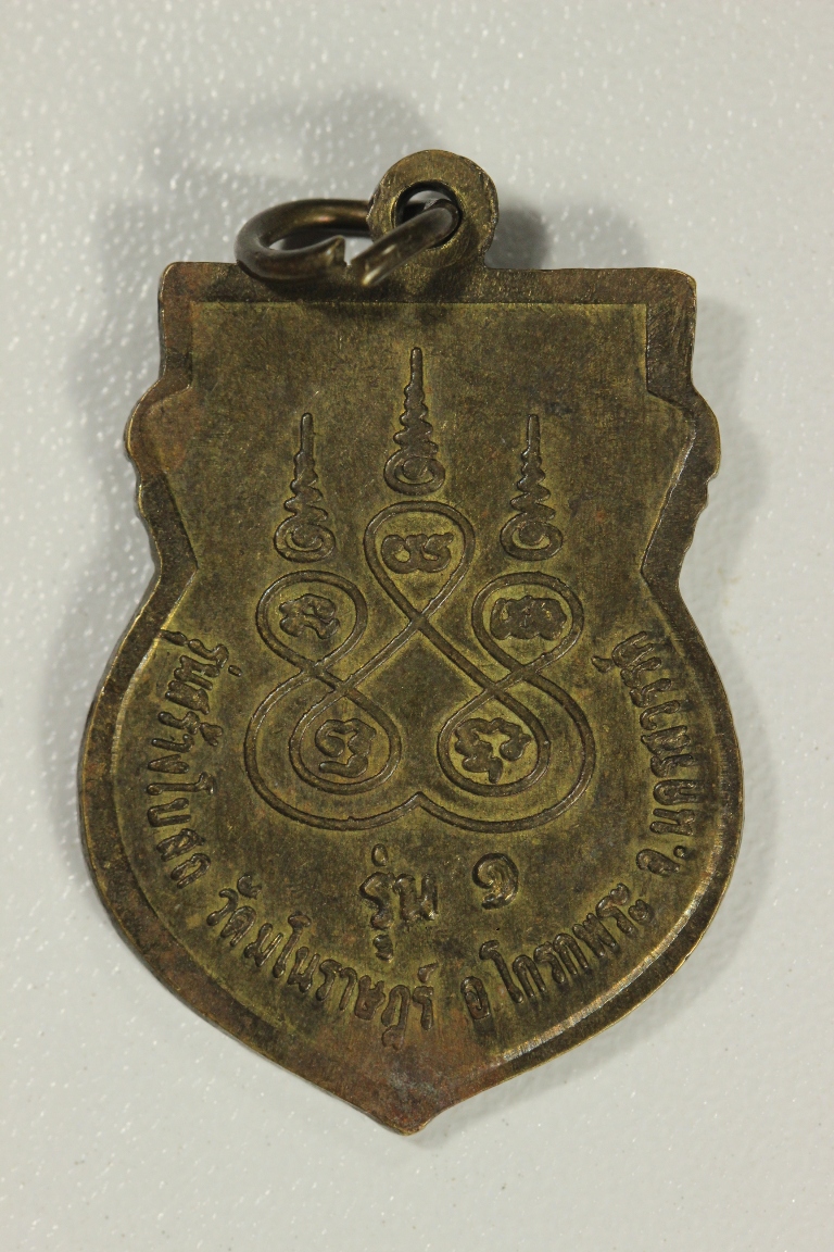 หลวงพ่อจ้อย วัดมโนราษฎร์ รุ่น สร้างโบสถ