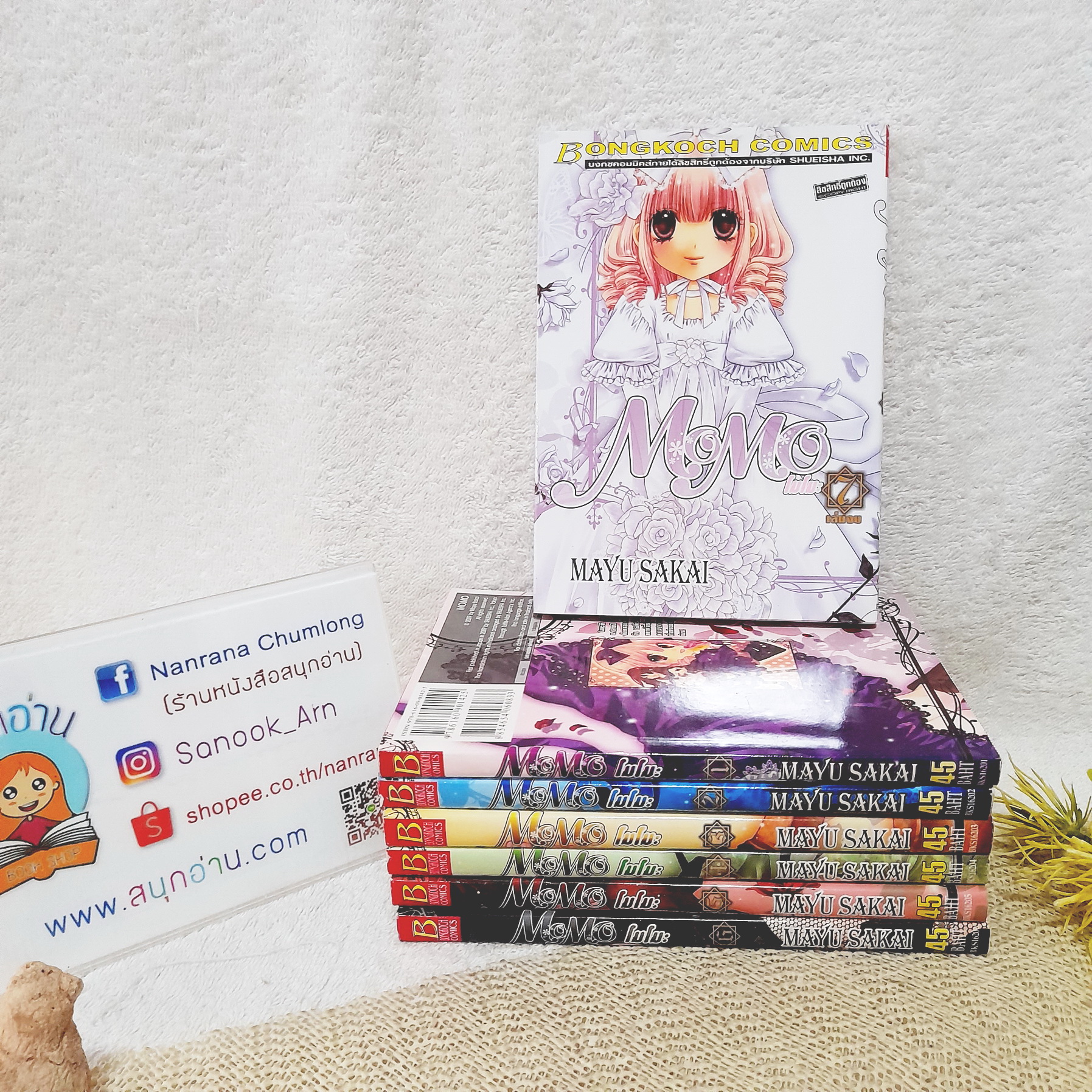 MOMO โมโมะ เล่ม 1-7 จบ
