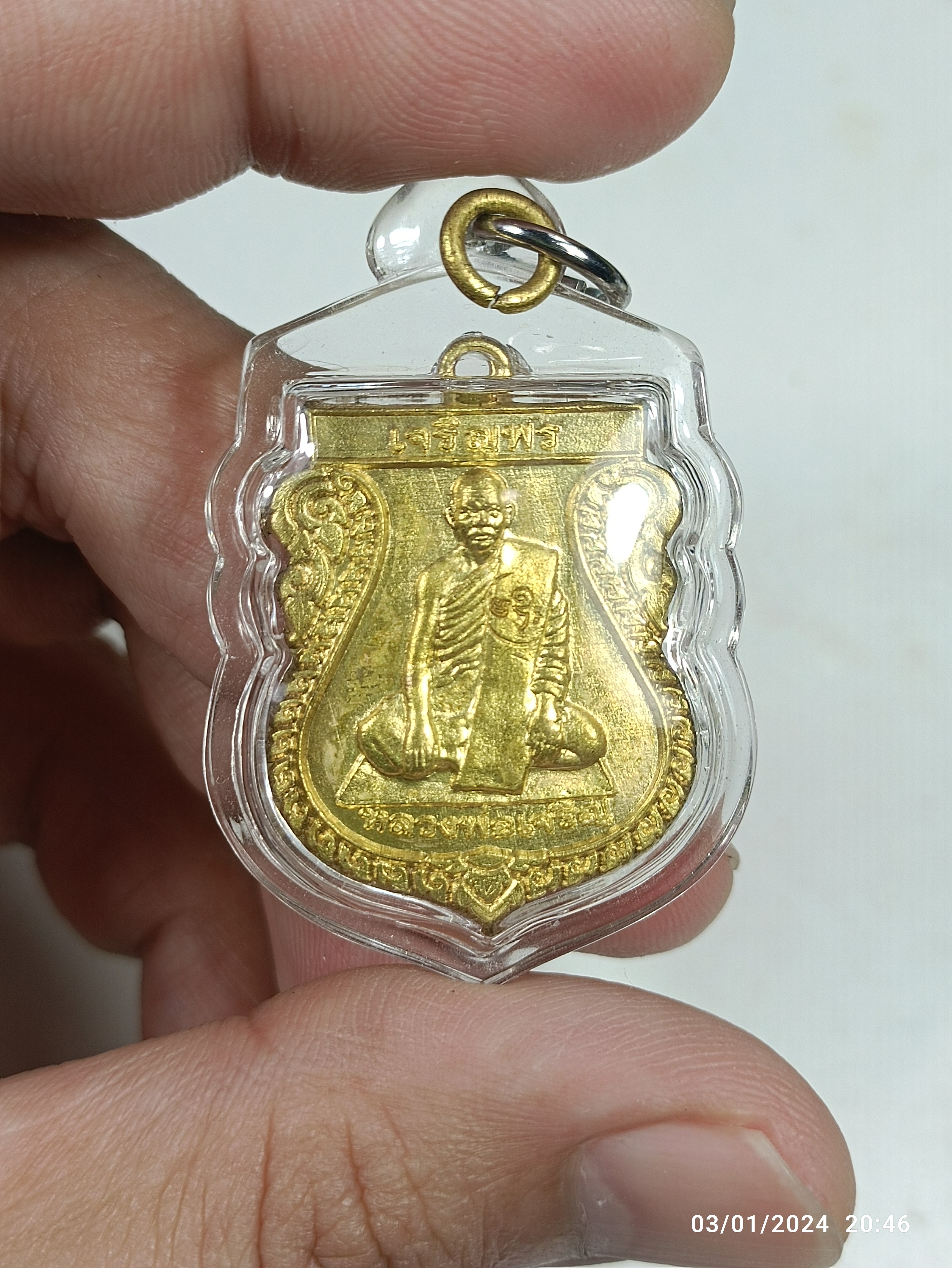 หลวงพ่อเจริญวัดจันเสนเหรียญเจริญพร