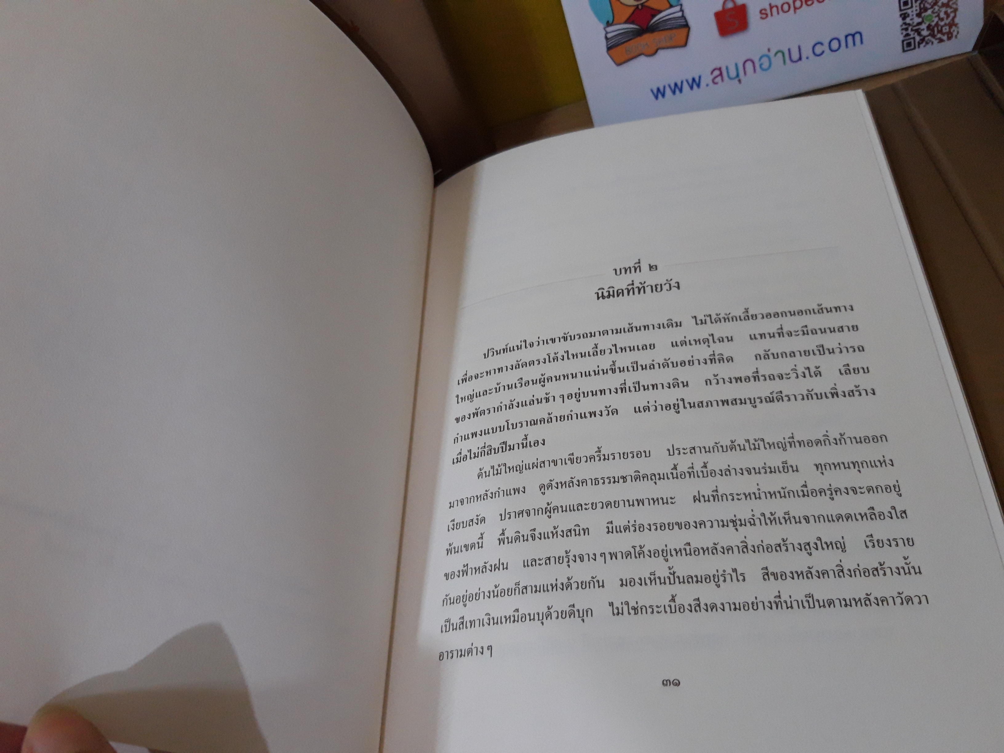บารมีพระแม่ป้อง ปกพื้นธรณิน (ฺปกแข็ง + Box Set) / แก้วเก้า