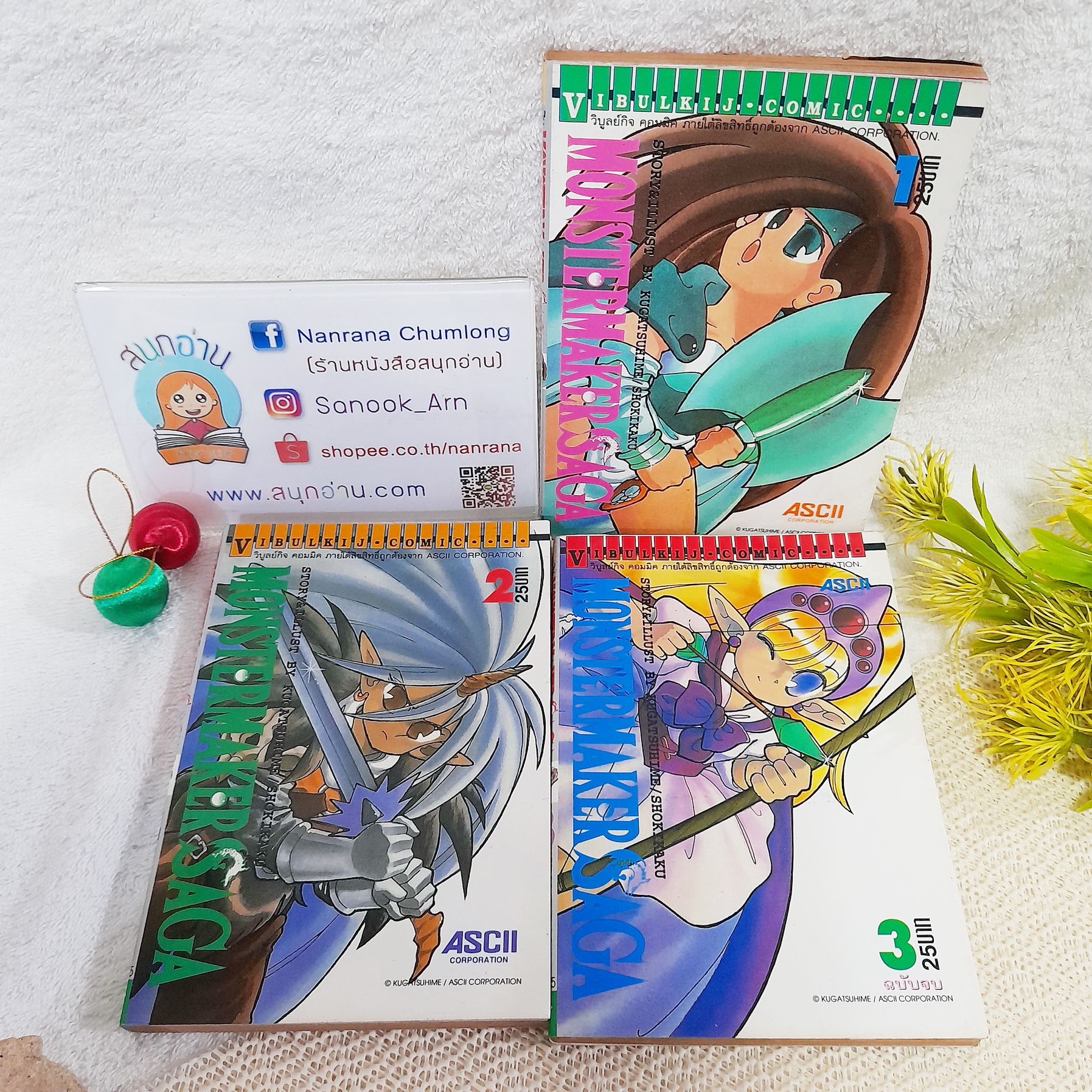 Monster Maker Saga 1-3 จบ