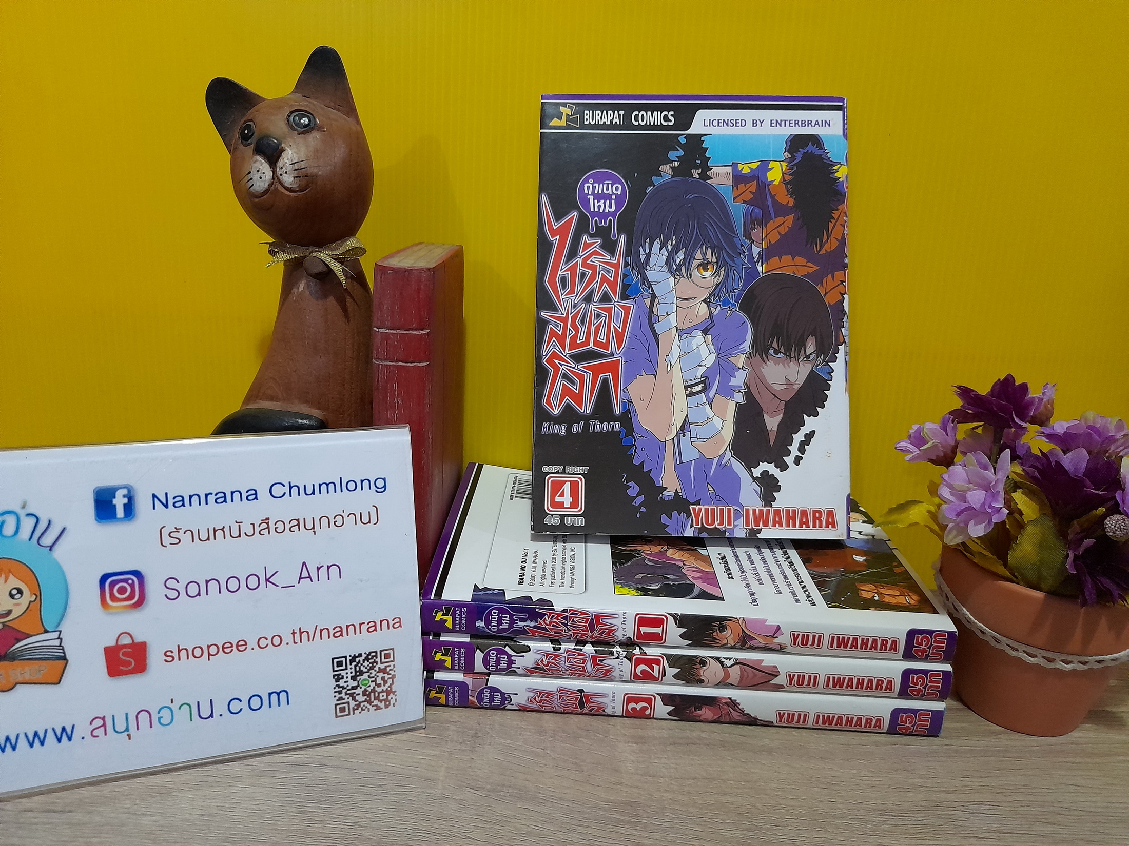 กำเนิดใหม่ไวรัสสยองโลก 1-4 ไม่จบ / * ขาดเล่ม 5,6