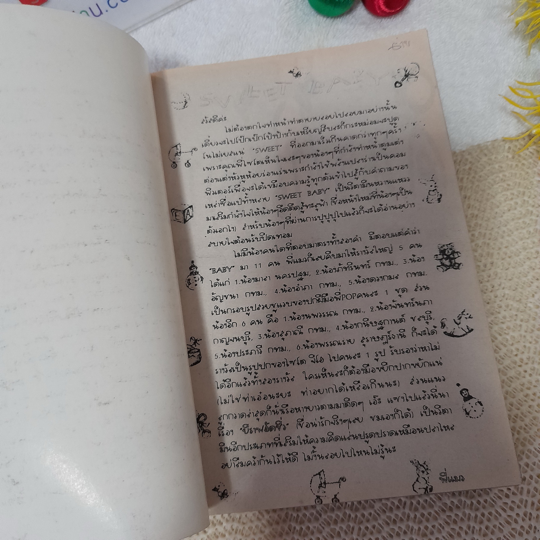 Sweet Baby สวีท เบบี้