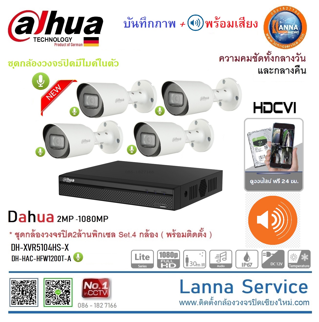 กล้องพร้อมเสียง คมชัด2 ล้าน (4จุด*พร้อมติดตั้ง)