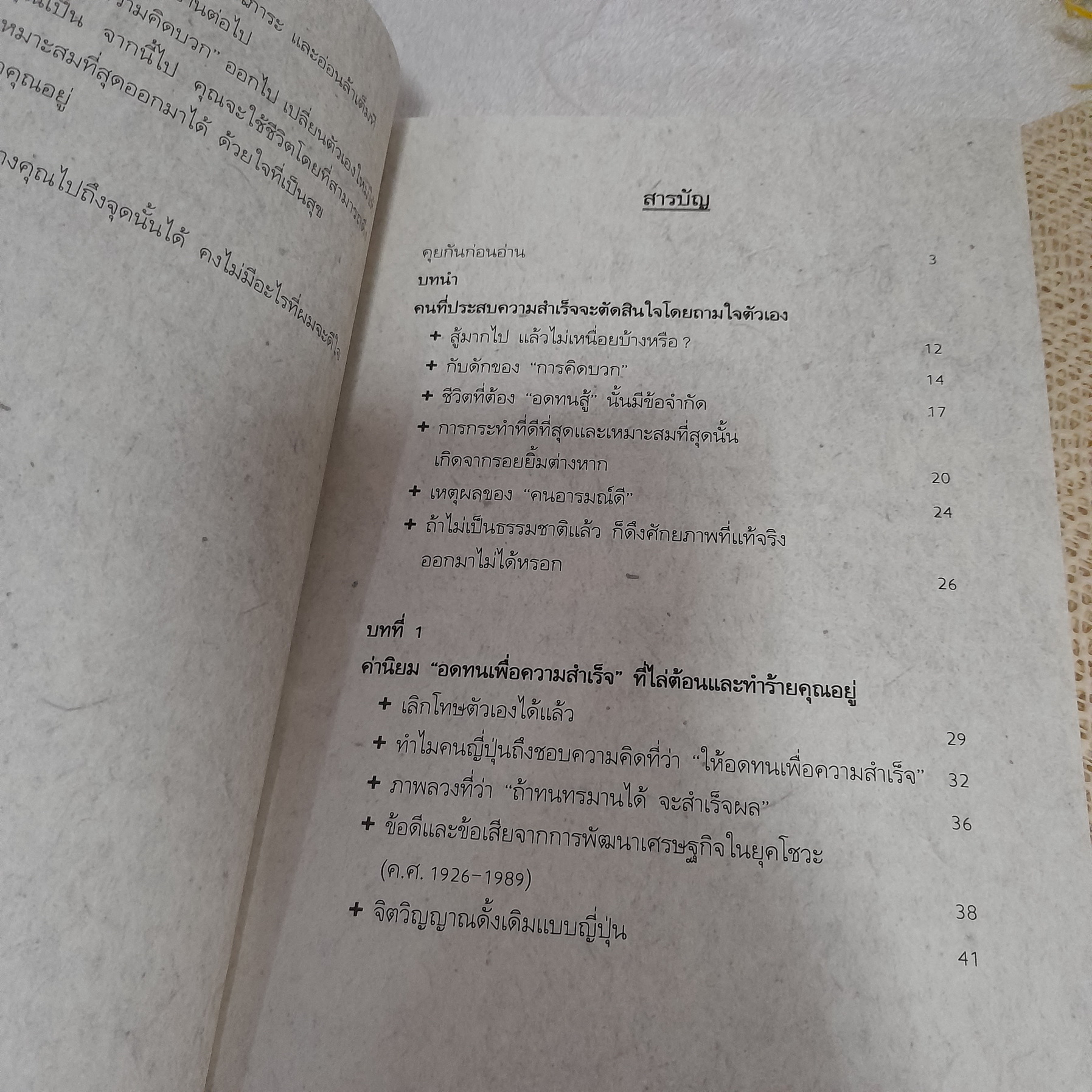 คนสำเร็จไม่จำเป็นต้องคิดบวก / Shuichi Tsuji