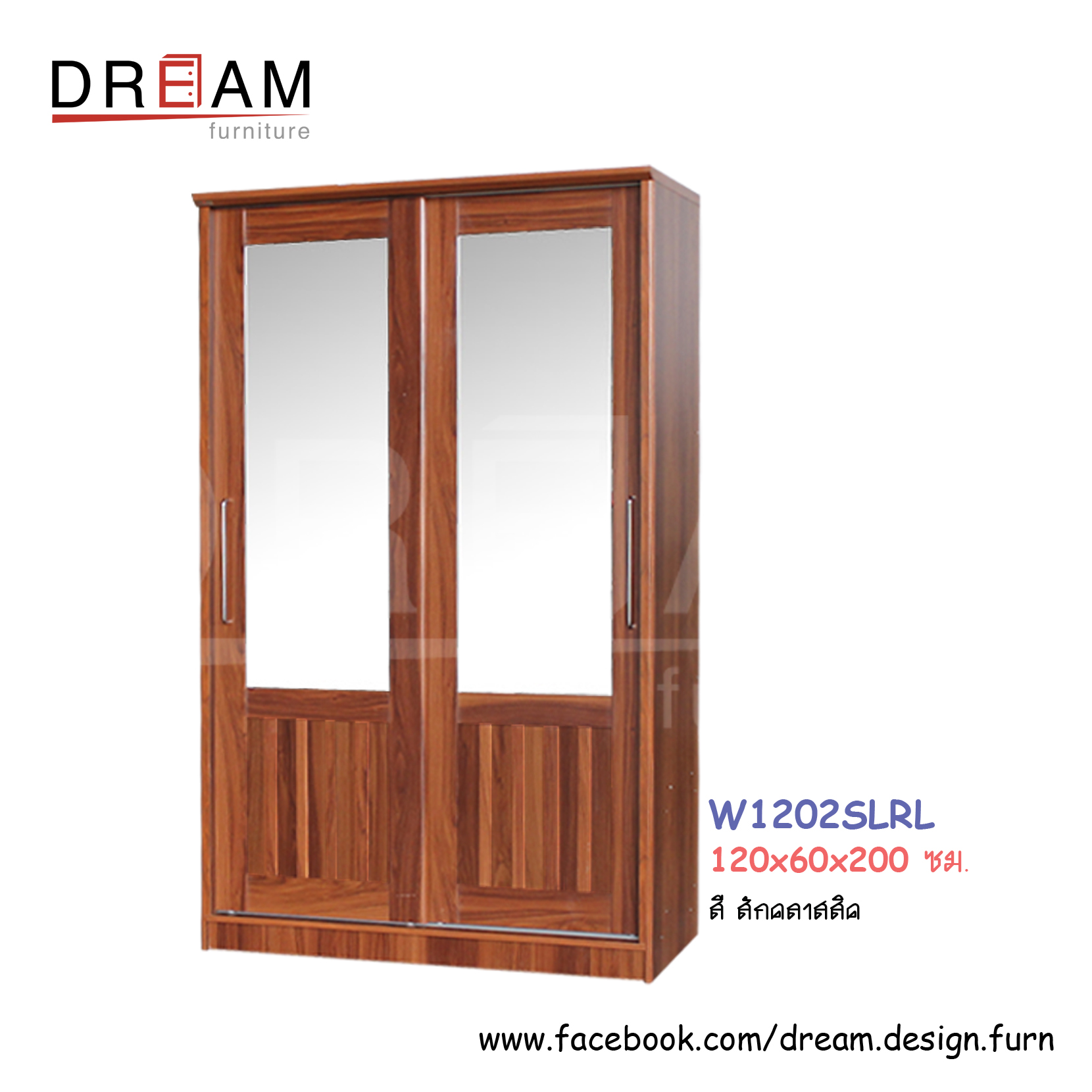 ตู้เสื้อผ้า W1202SLRL