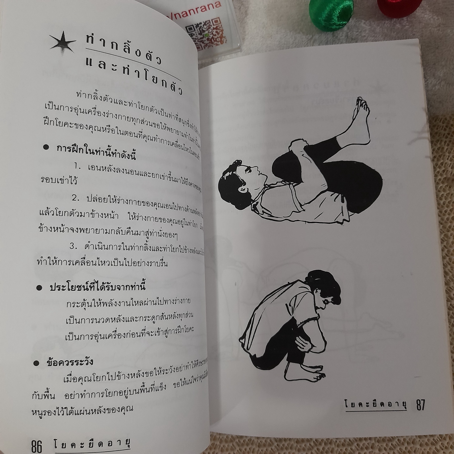 โยคะ ยืดอายุ