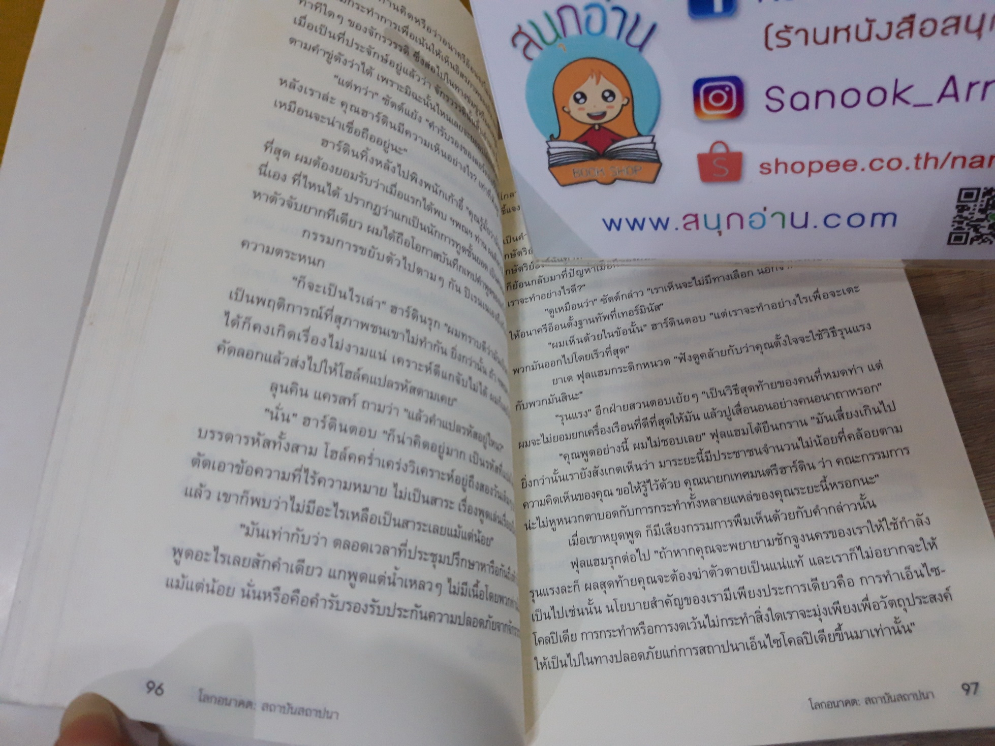 สถาบันสถาปนา เล่ม 1 / Isaac Asimov