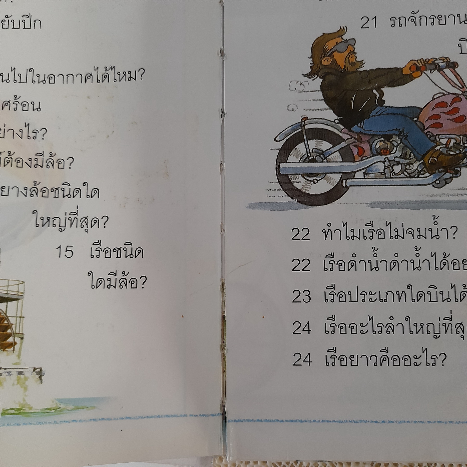 เด็กๆ รู้ไหม ทำไมเครื่องบินมีปีก