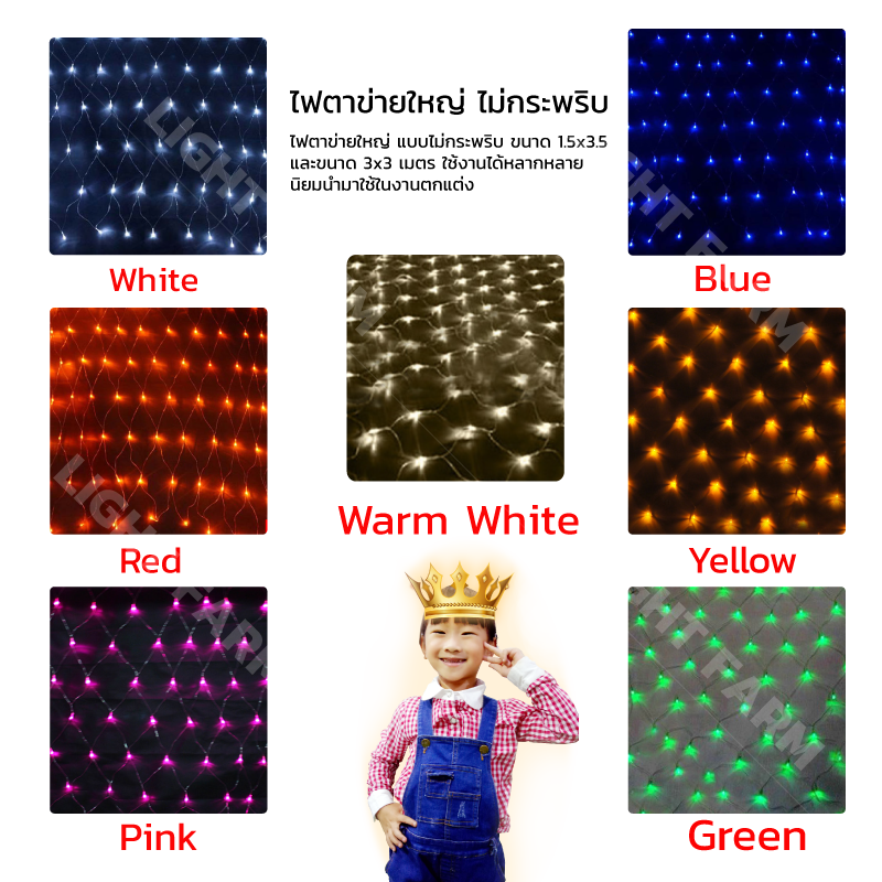ไฟตาข่าย LED ขนาด 3x2 m. (ไม่กระพริบ) ไฟประดับตกแต่ง