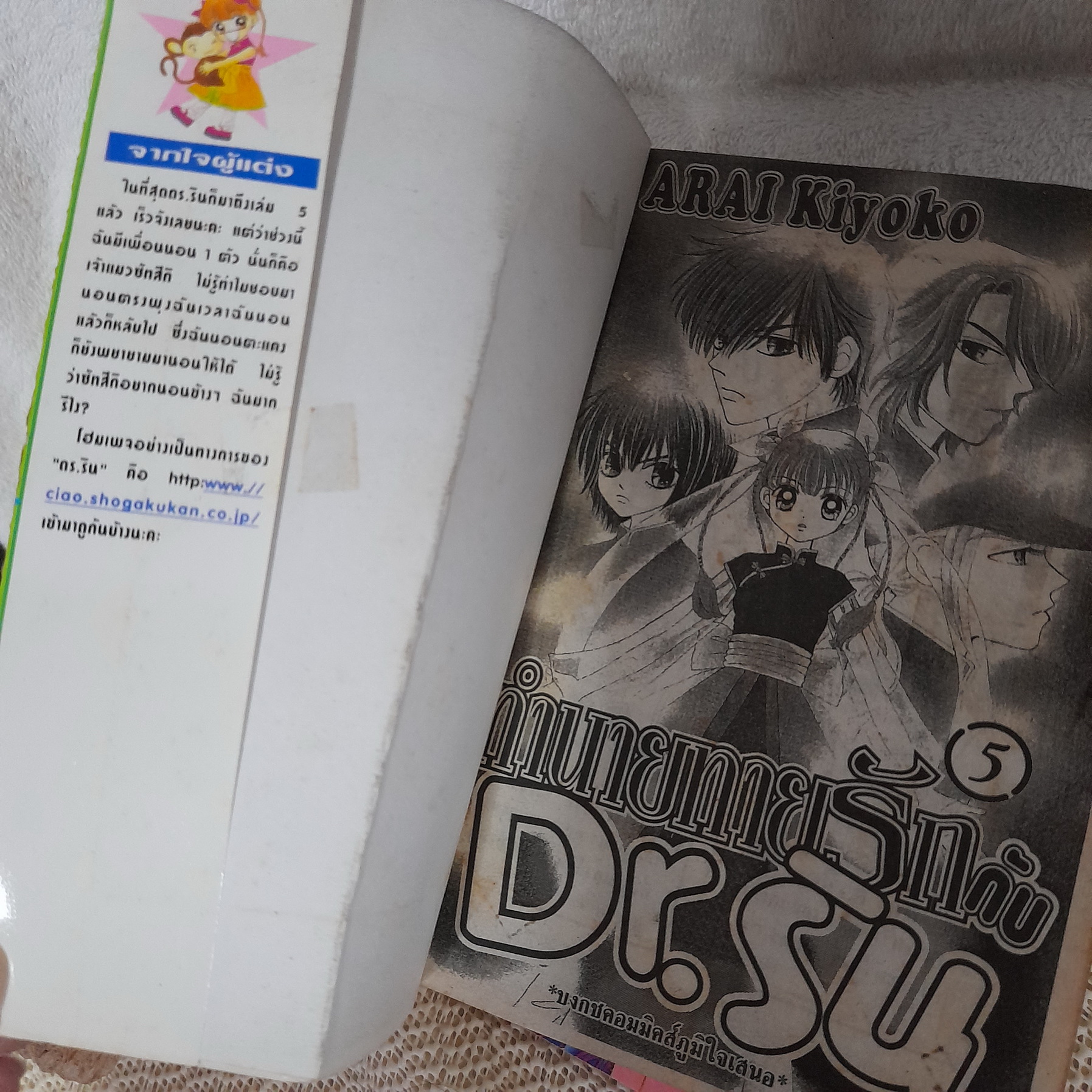 ทำนายทายรักกับ Dr.ริน 1-5 ไม่จบ / *ขาดเล่ม 6-8