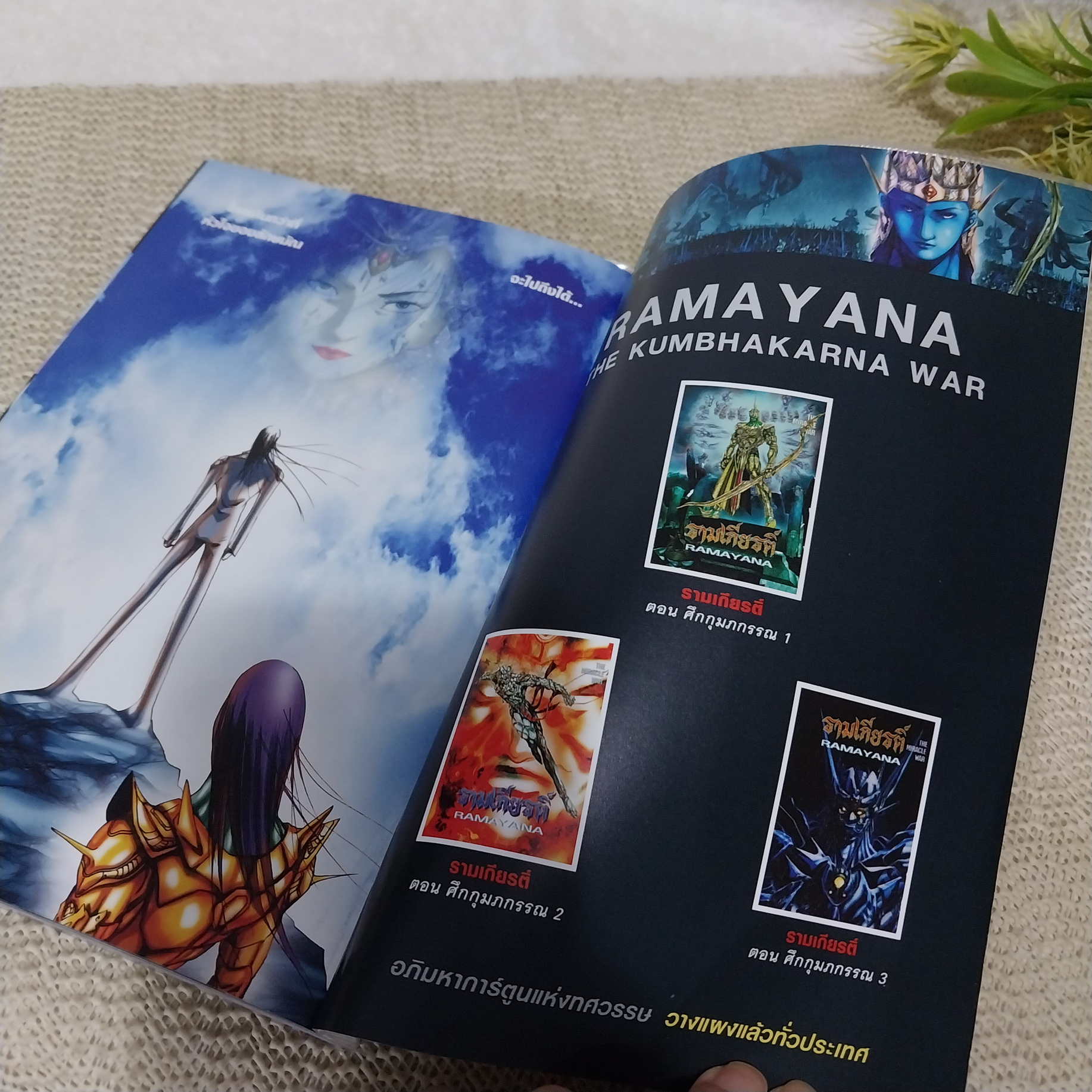 รามเเกียรติ์ RAMAYANA ตอน ศึกกุมภกรรณ (ขายแยกเล่ม)