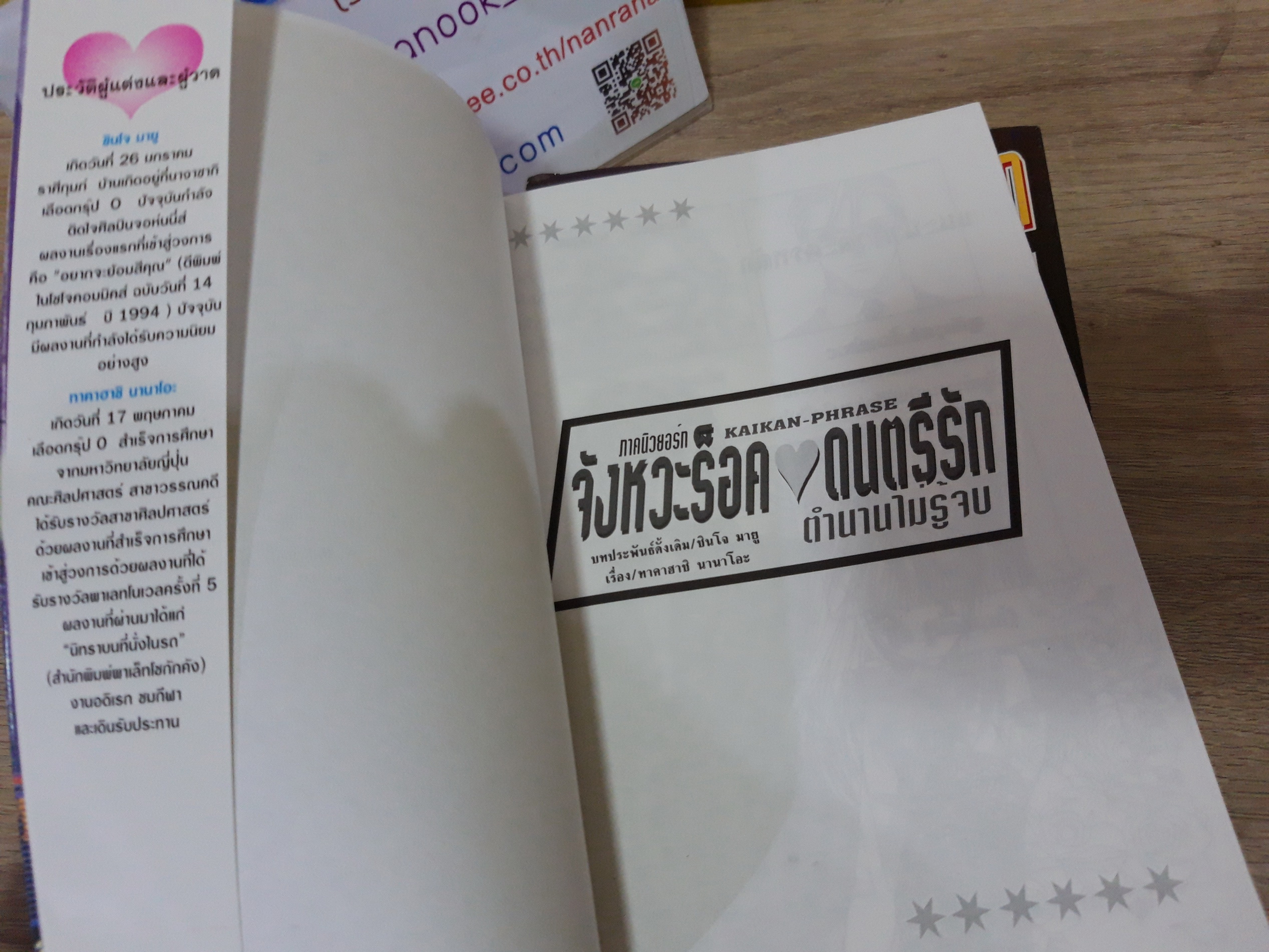 นิยาย จังหวะร็อค ดนตรีรัก (ขายแยกเล่ม)