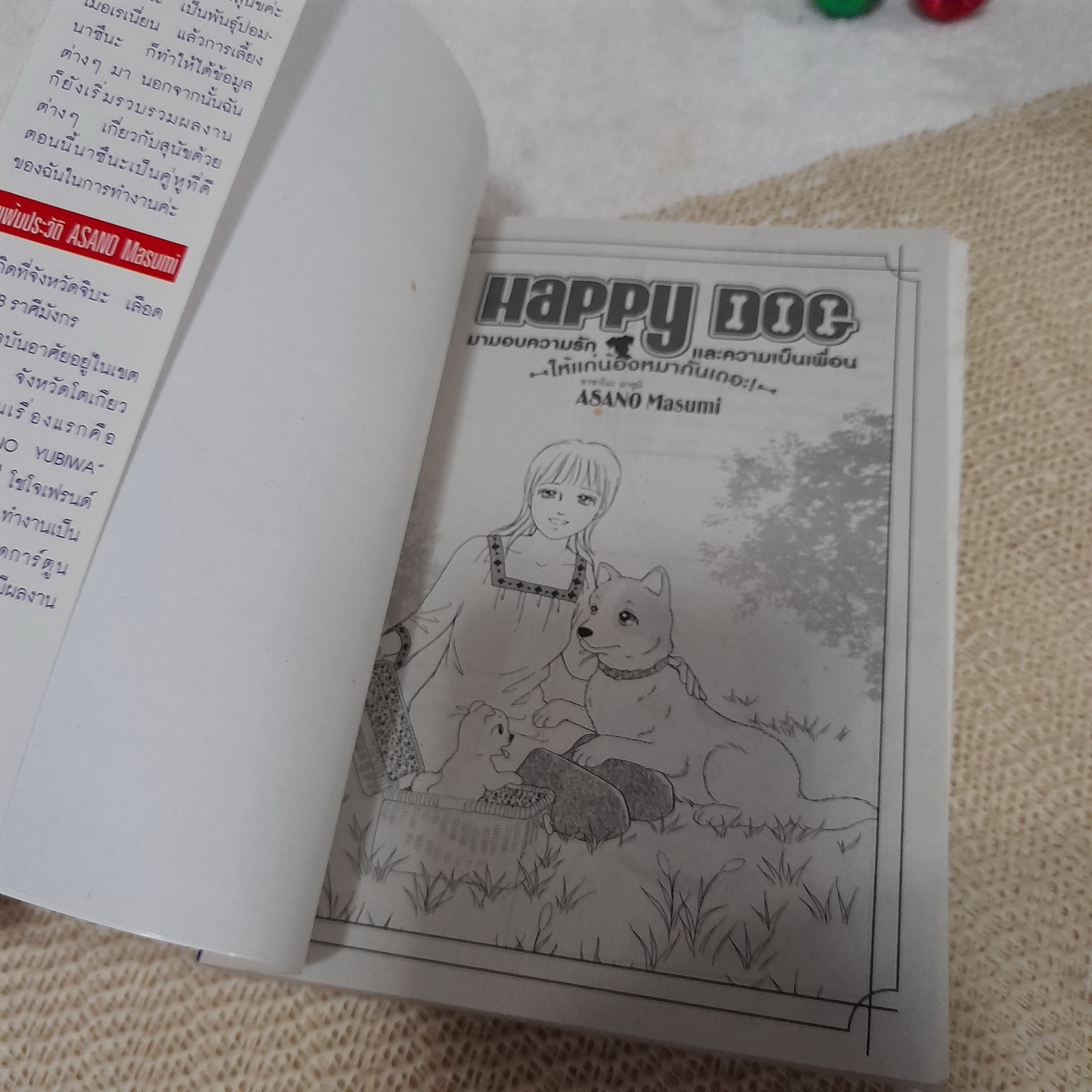 Happy Dog มามอบความรักและความเป็นเพื่อนให้แก่น้องหมากันเถอะ 1-2 จบ