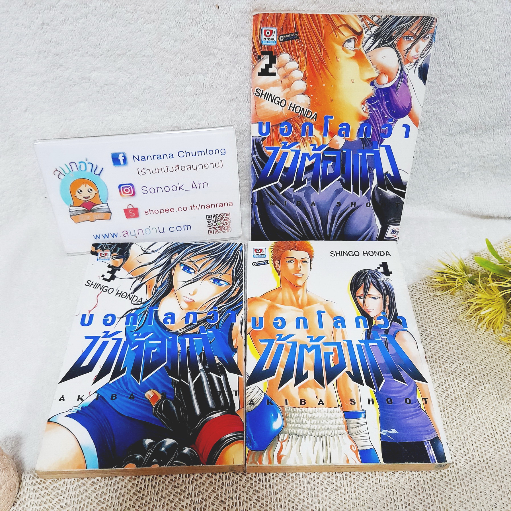 บอกโลกว่าข้าต้องเก่ง 2-4 จบ / *ขาดเล่ม 1