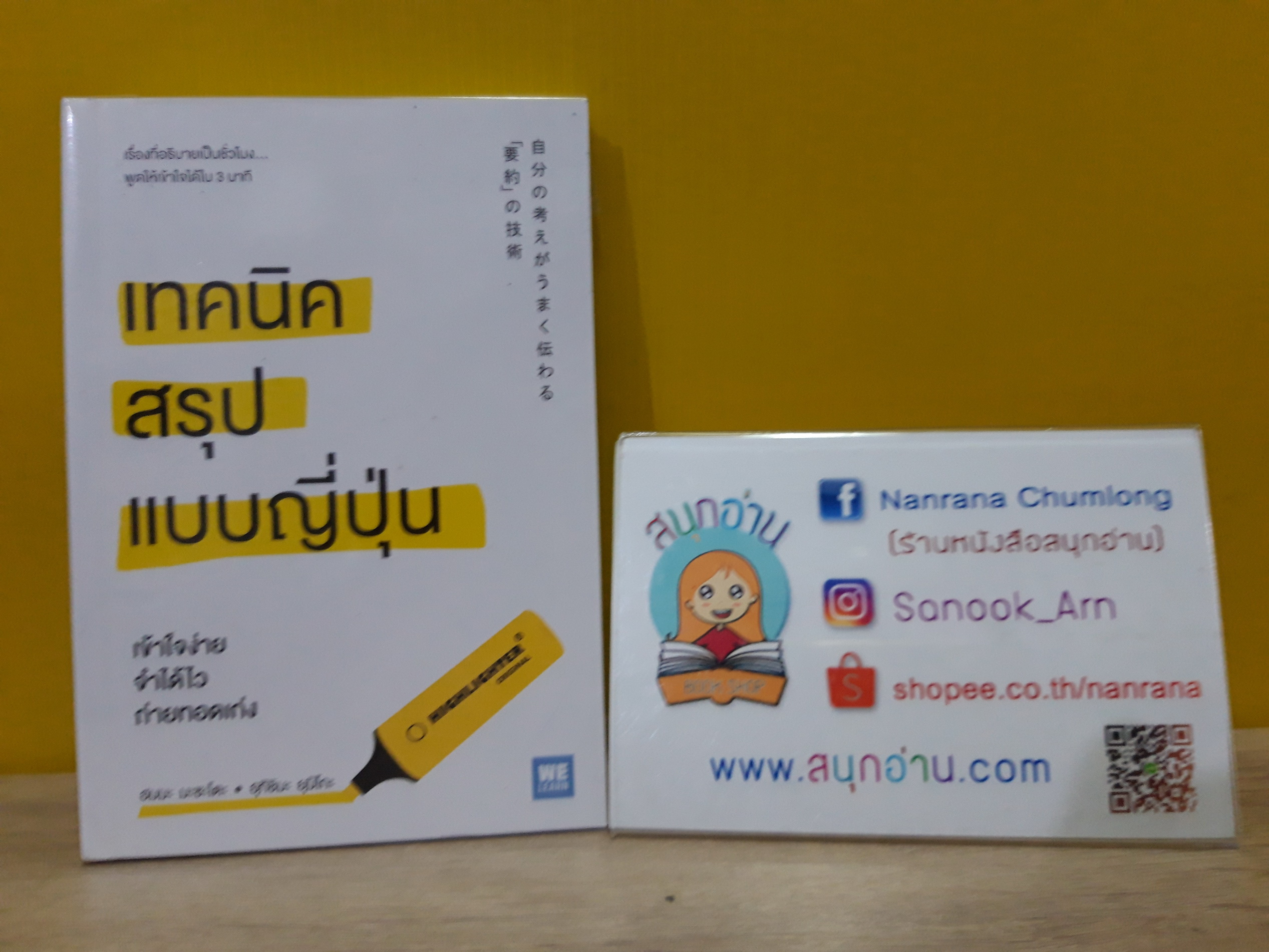 เทคนิคสรุปแบบญี่ปุ่น / ฮมมะ มะซะโตะ