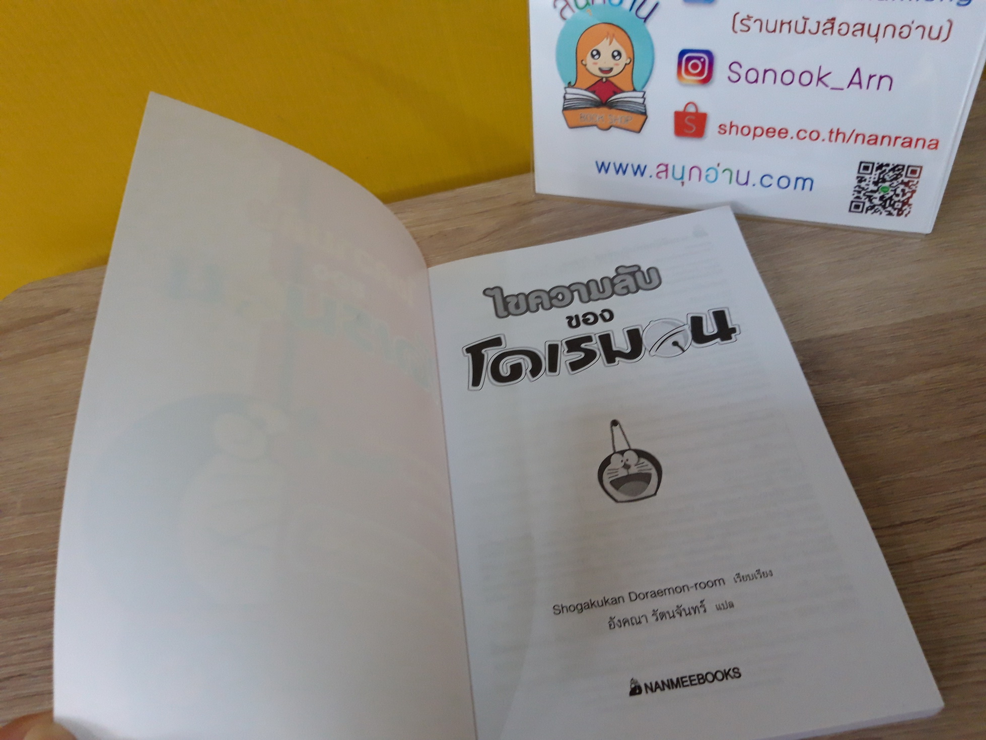 ไขความลับของโดเรมอน