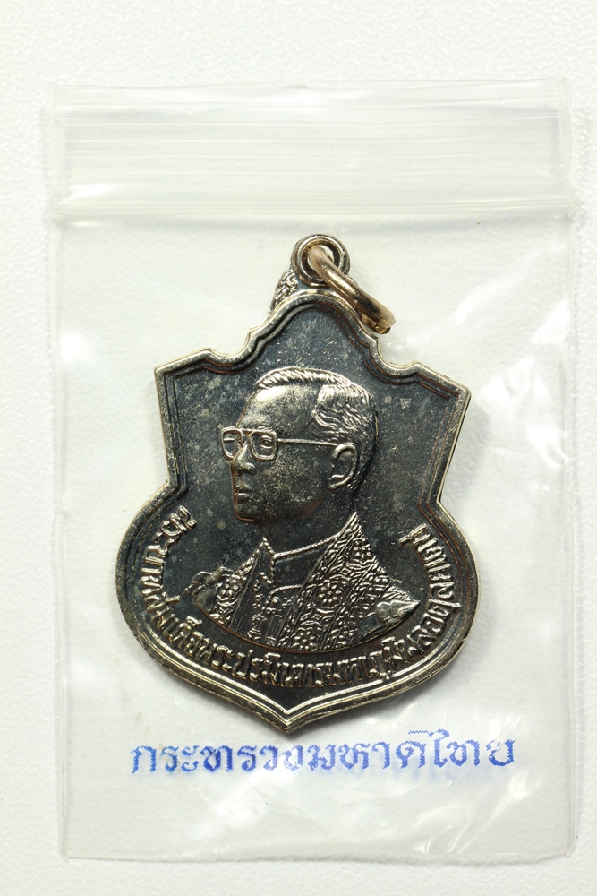 เหรียญในหลวงรัชกาลที่9 ปี42