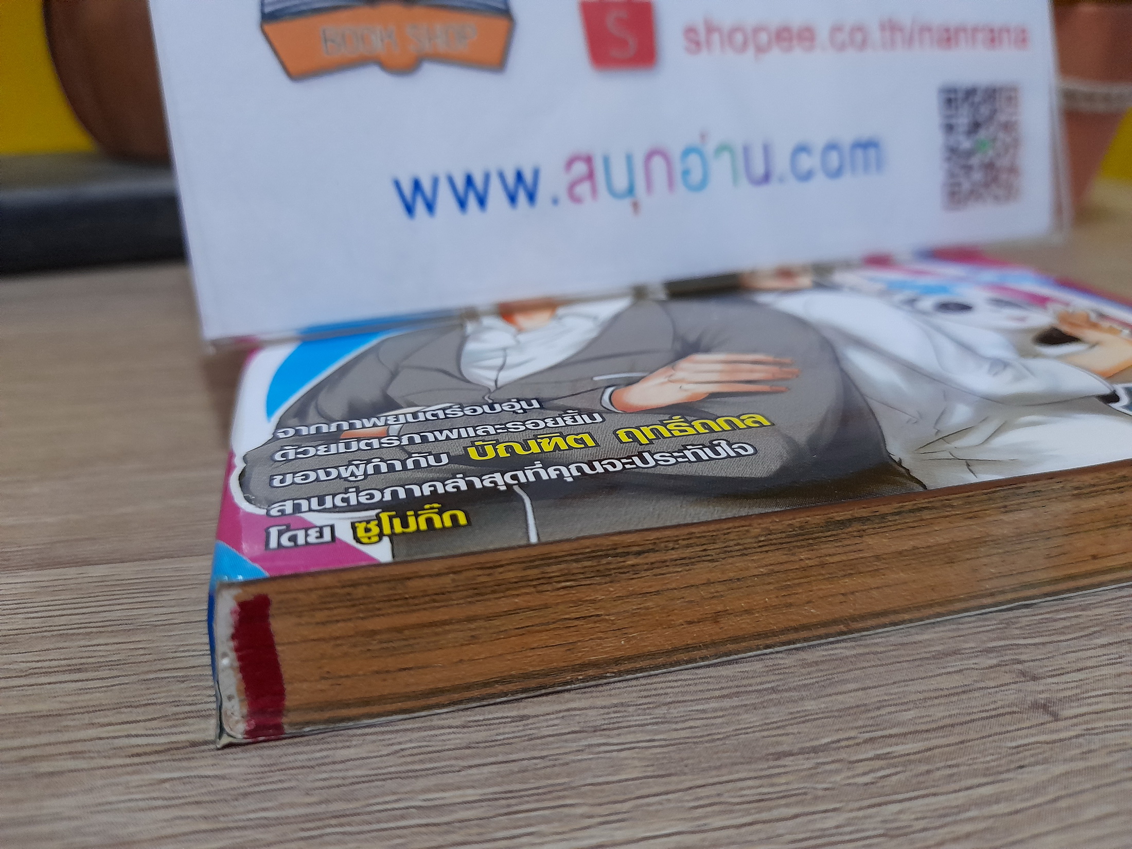 บุญชู จะอยู่ในใจเสมอ