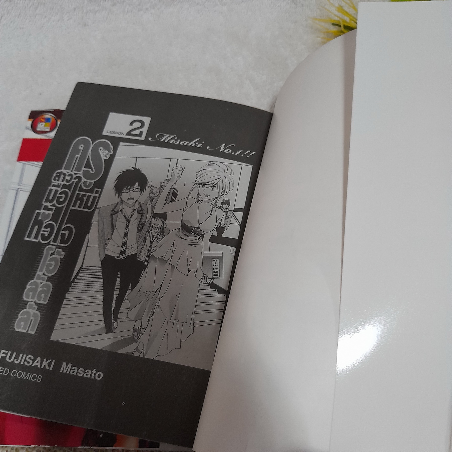 ครูสาวมือใหม่หัวใจโอ้ลั้ลลา 1-2 จบ