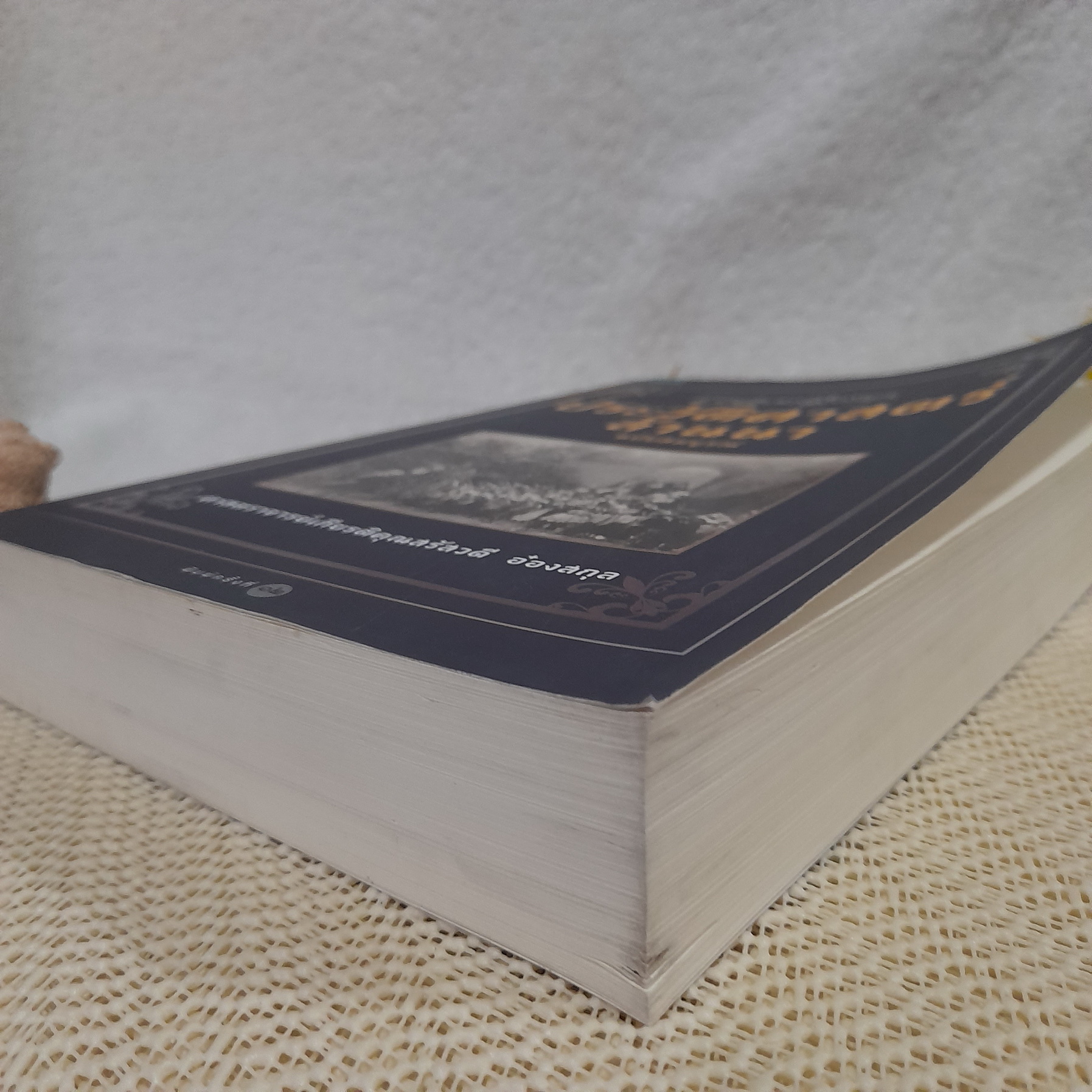 ประวัติศาสตร์ล้านนา ฉบับสมบูรณ์