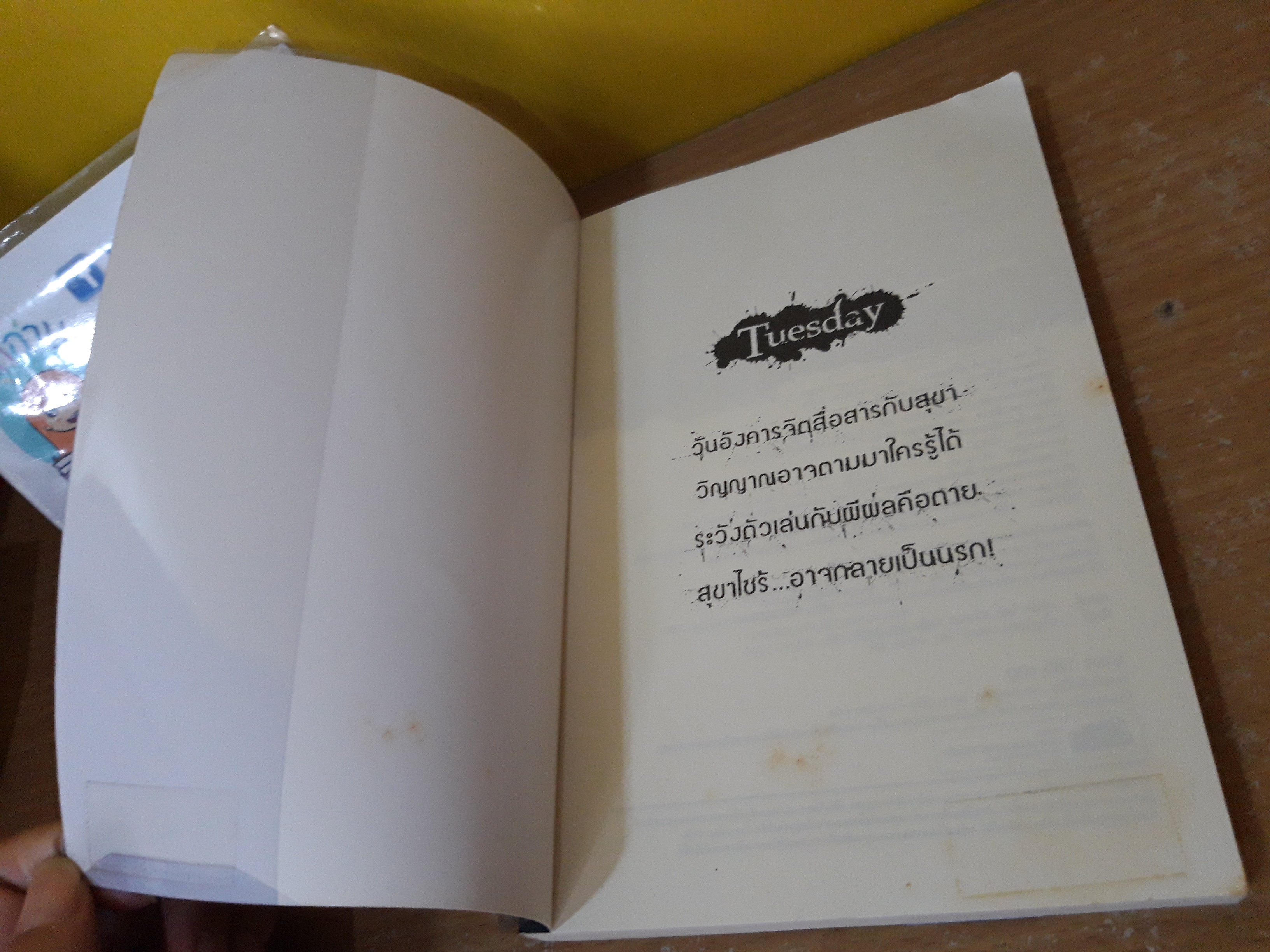 Haunted อาถรรพ์เรือนลั่นทม / ภาคินัย