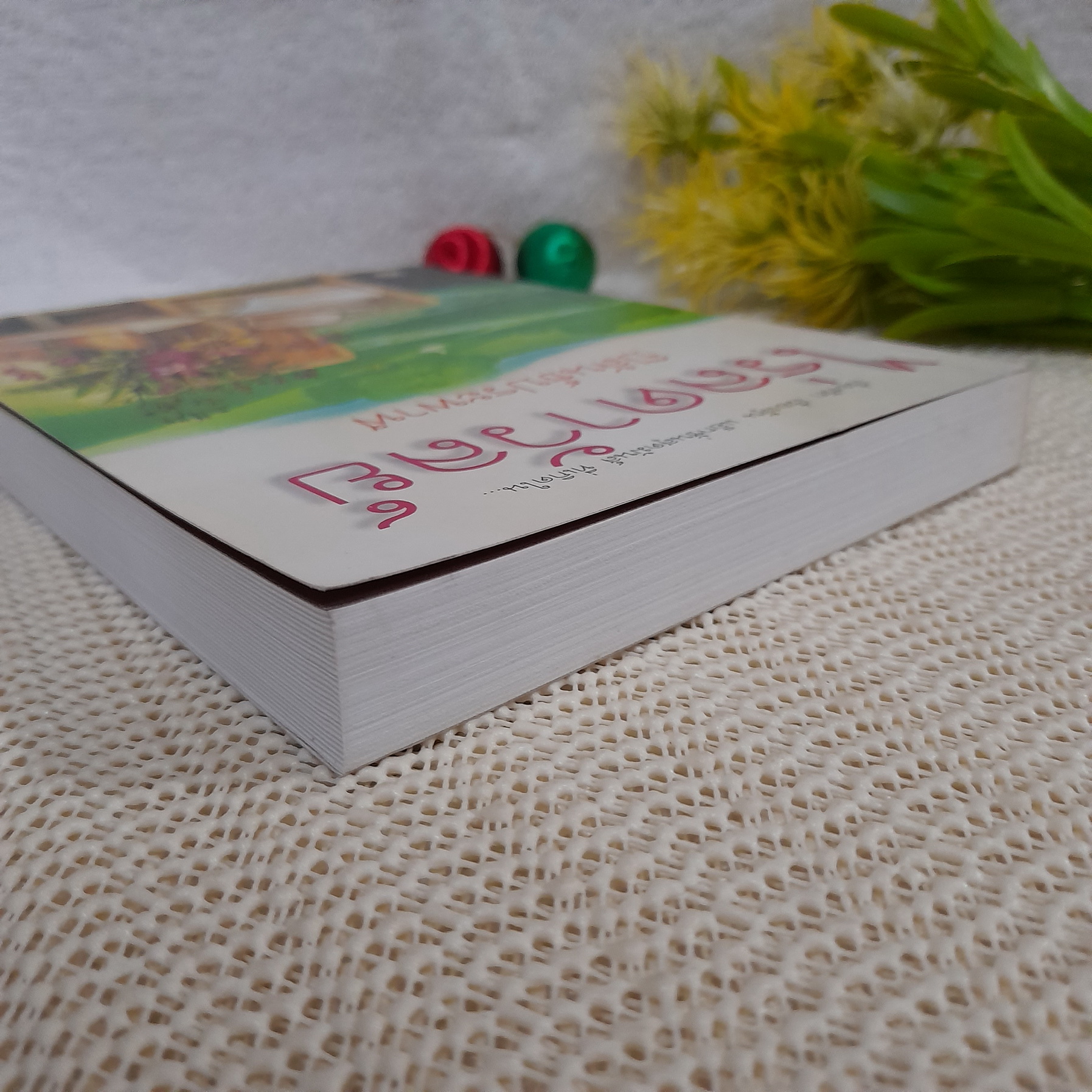 ไร่ลดาวัลย์ / ปิลันธ์ประพาฬ