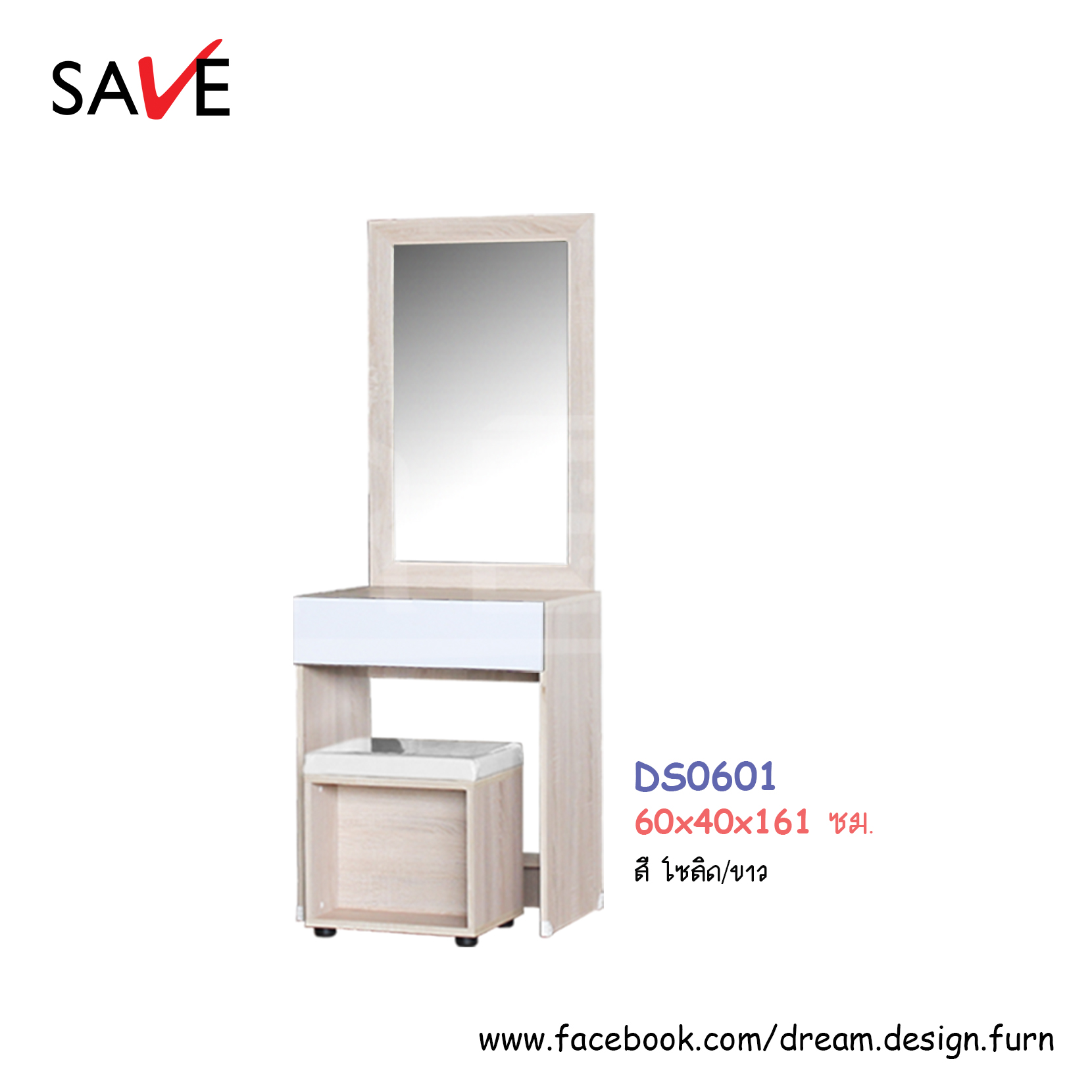 โต๊ะเครื่องแป้ง DS0601 (กลอรี่/บูมมิ่ง)