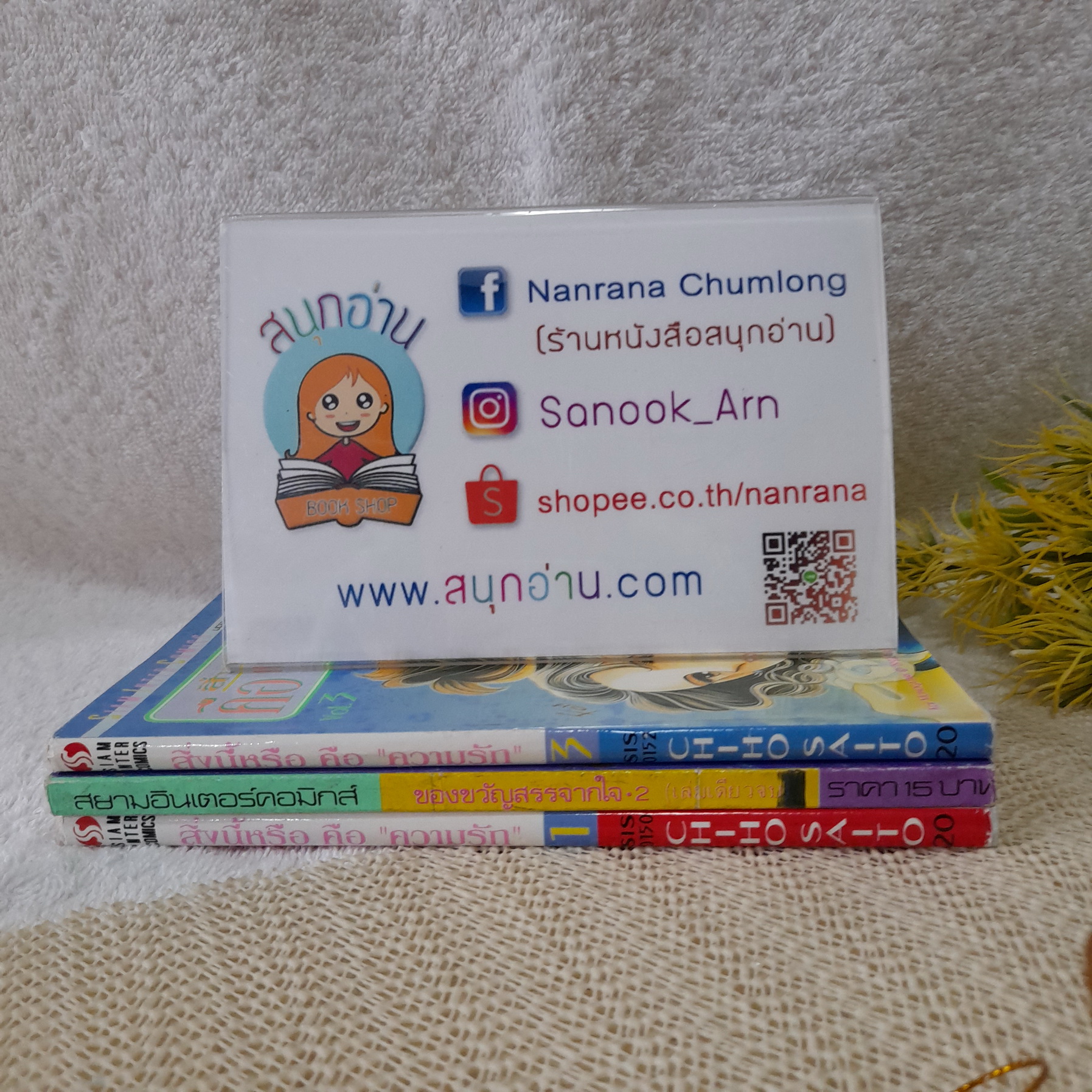 สิ่งนี้หรือคือความรัก 1,3 + ของขวัญสรรจากใจ เล่ม 2 (รวมเรื่องสั้นจบในตอน) / Saito Chiho