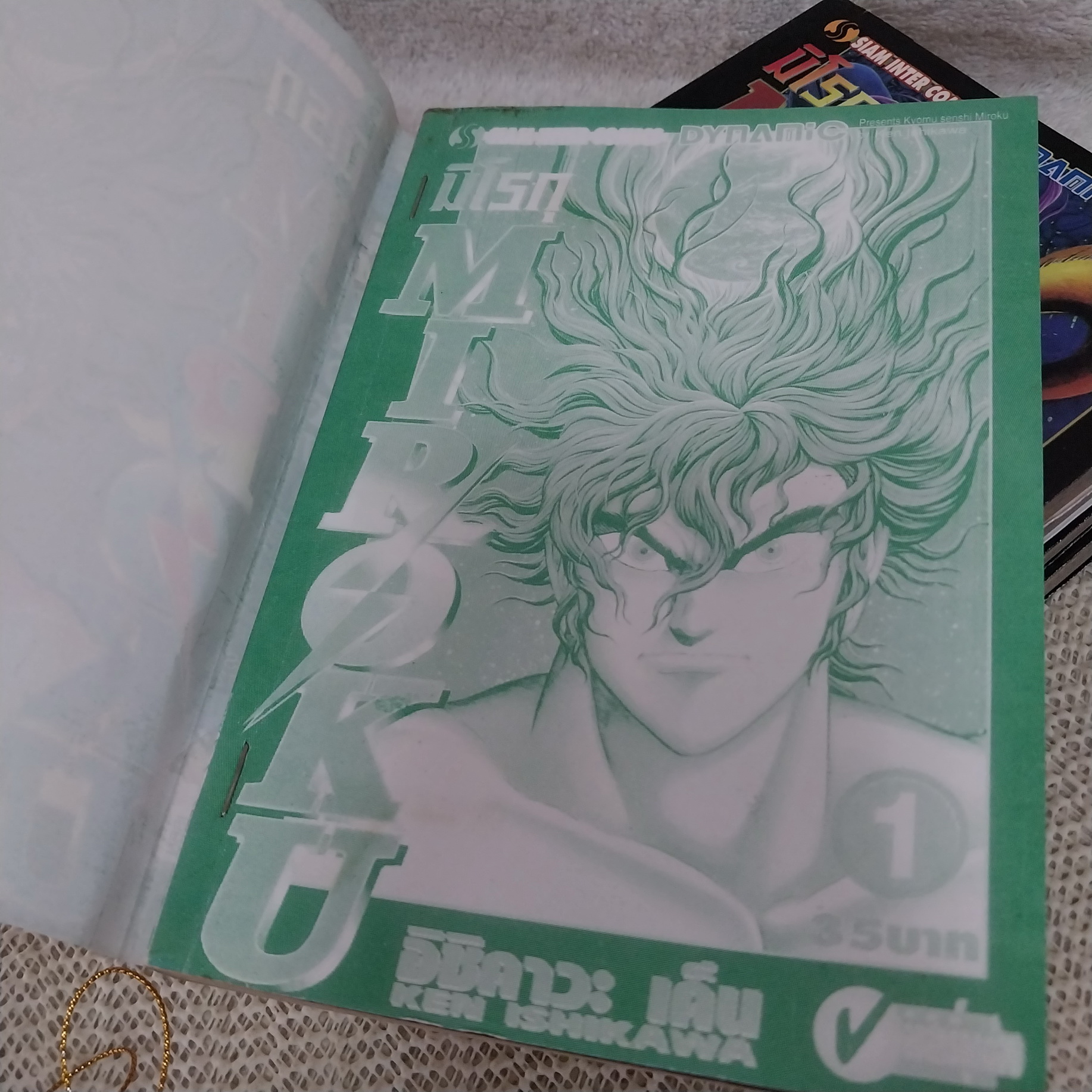 Miroku มิโรกุ 1-5 จบ / Ken Ishikawa