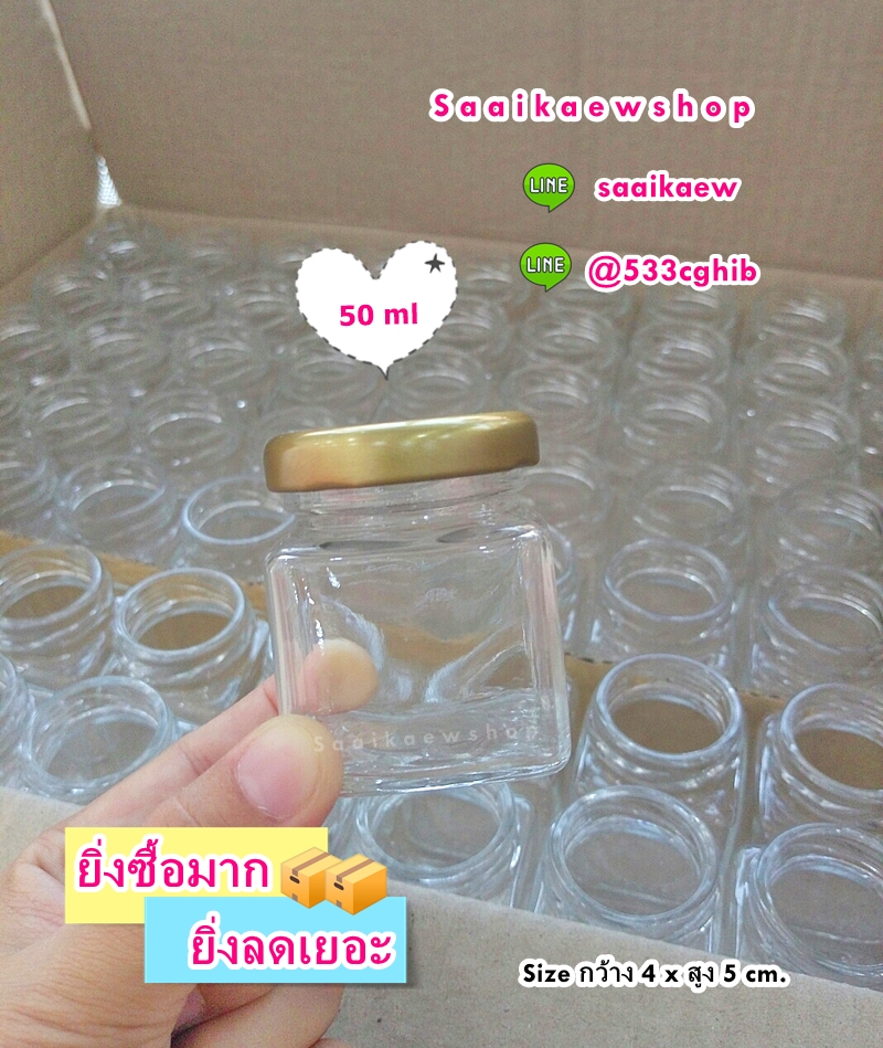 ขวดแก้วสี่เหลี่ยม 50 ml.