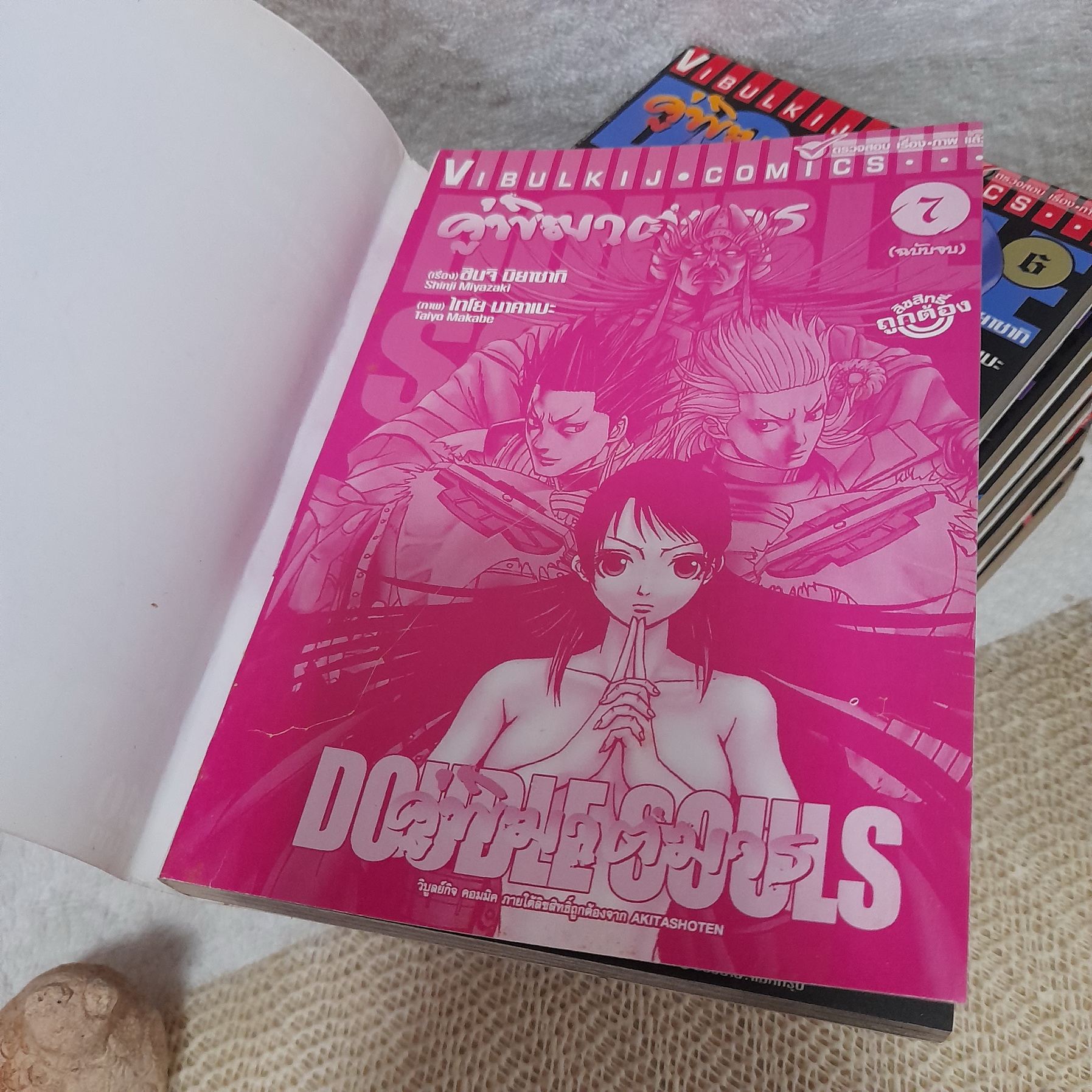 คู่พิฆาตมาร Double Souls 1-7 จบ