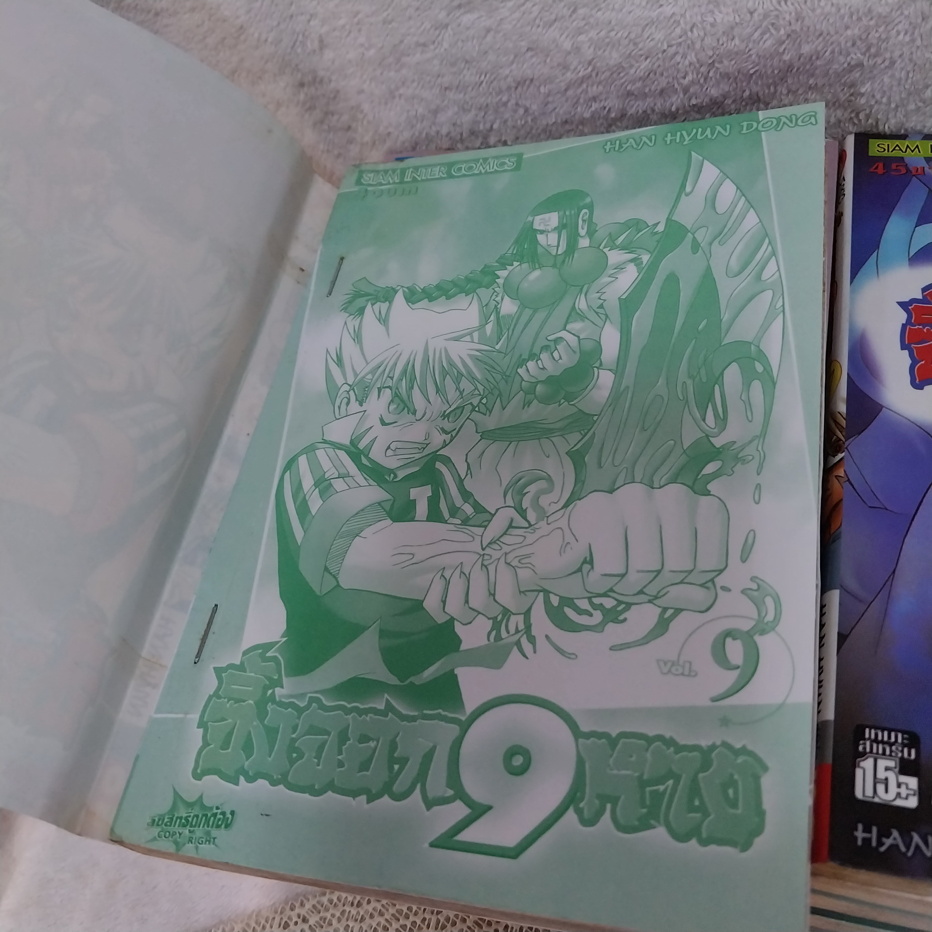 จิ้งจอก 9 หาง 1-17 ไม่จบ / * ขาดเล่ม 18-21