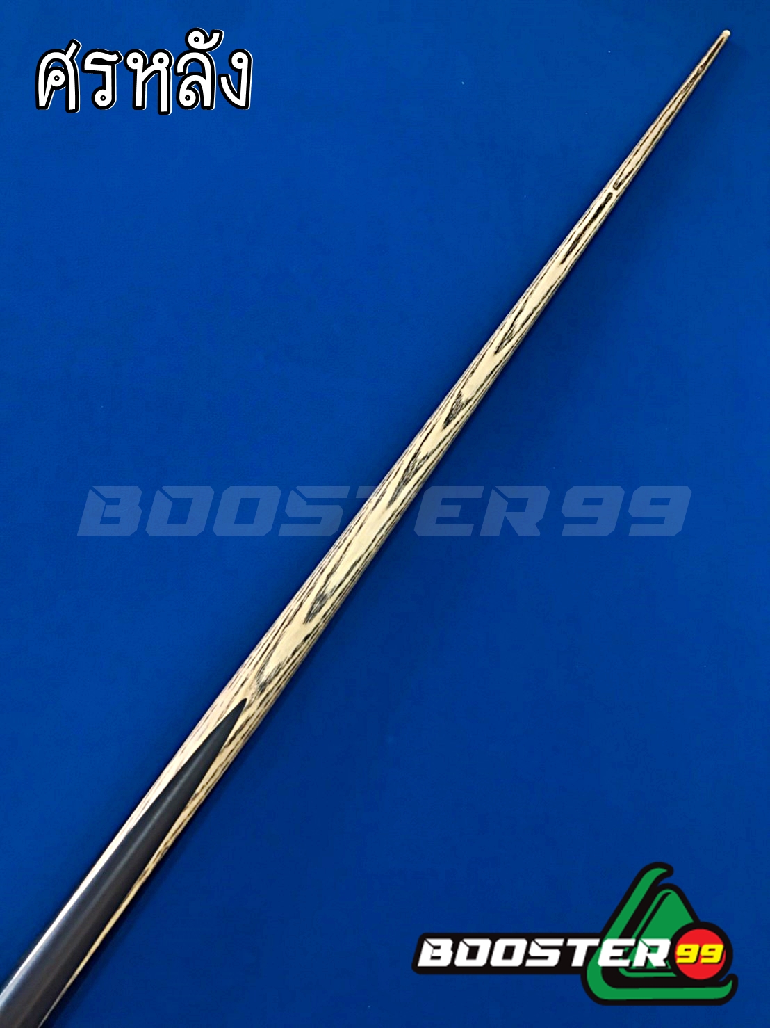 Pre-order ไม้คิวท่อนเดียว จำปาเล็บ 5-6 จำปา COSMO (งานสั่งทำ)