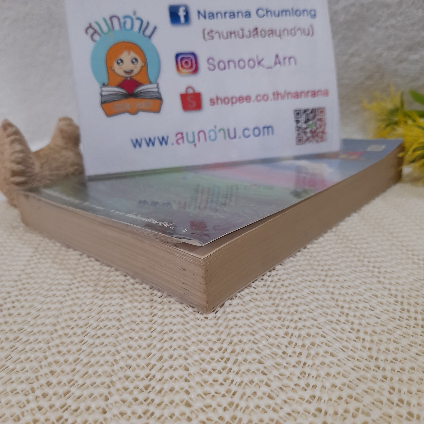 ทุ่งมหาราช / เรียมเอง (หนังสือ 100 เล่มที่คนไทยควรอ่าน)