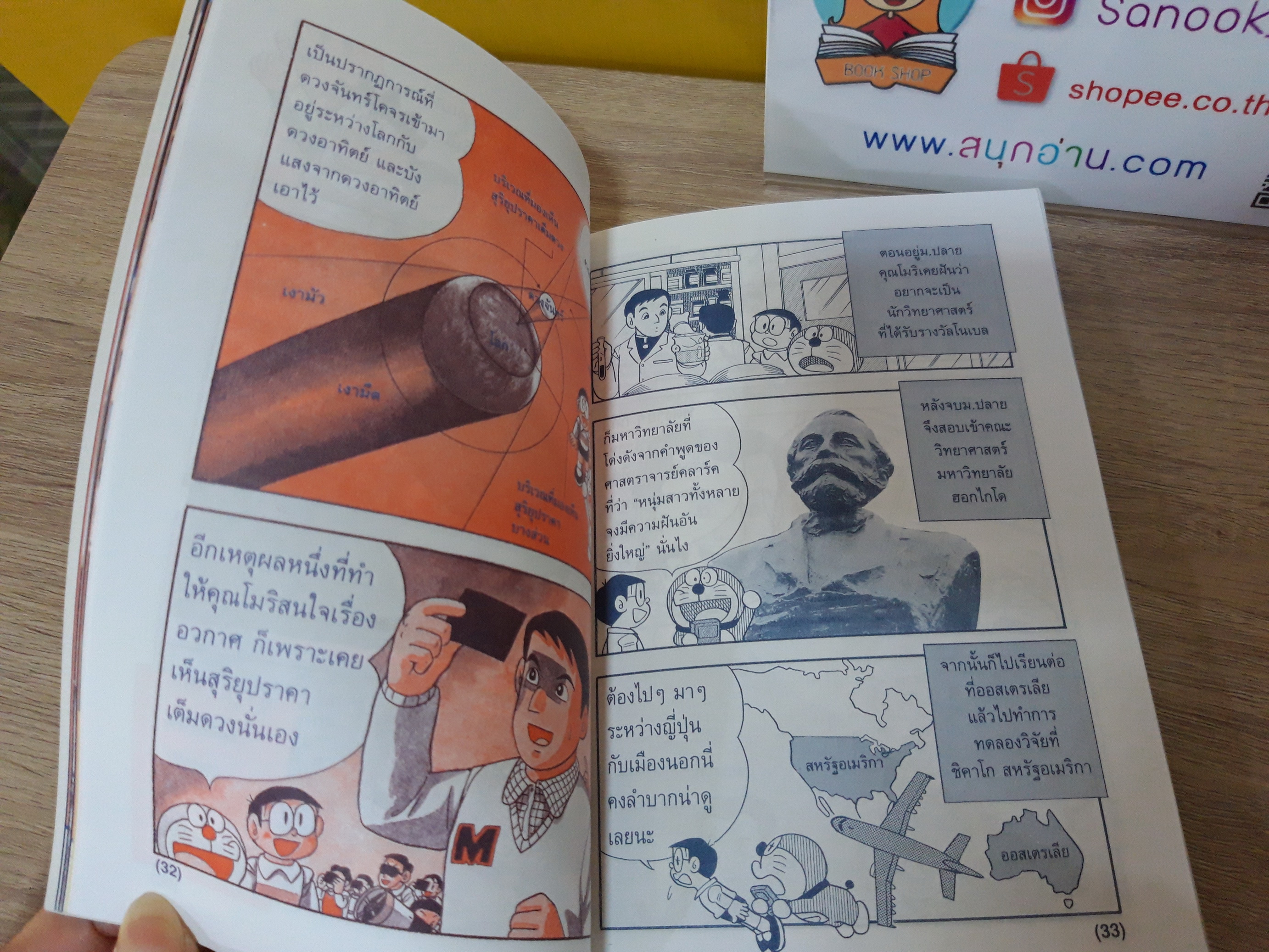 การ์ตูนความรู้ ชุด โดเรมอน กับ นักบินอวกาศ