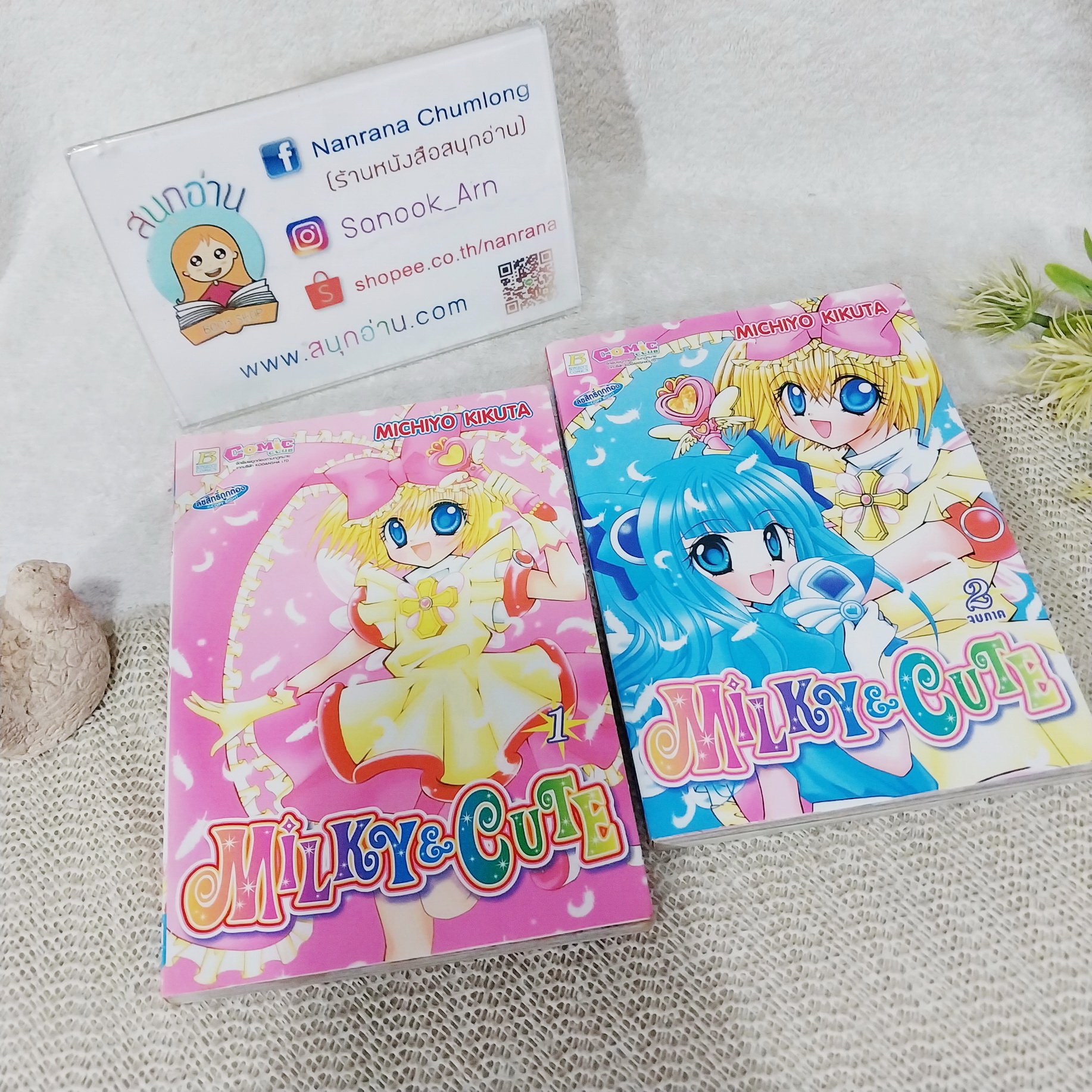 Milky & Cute 1-2 จบ