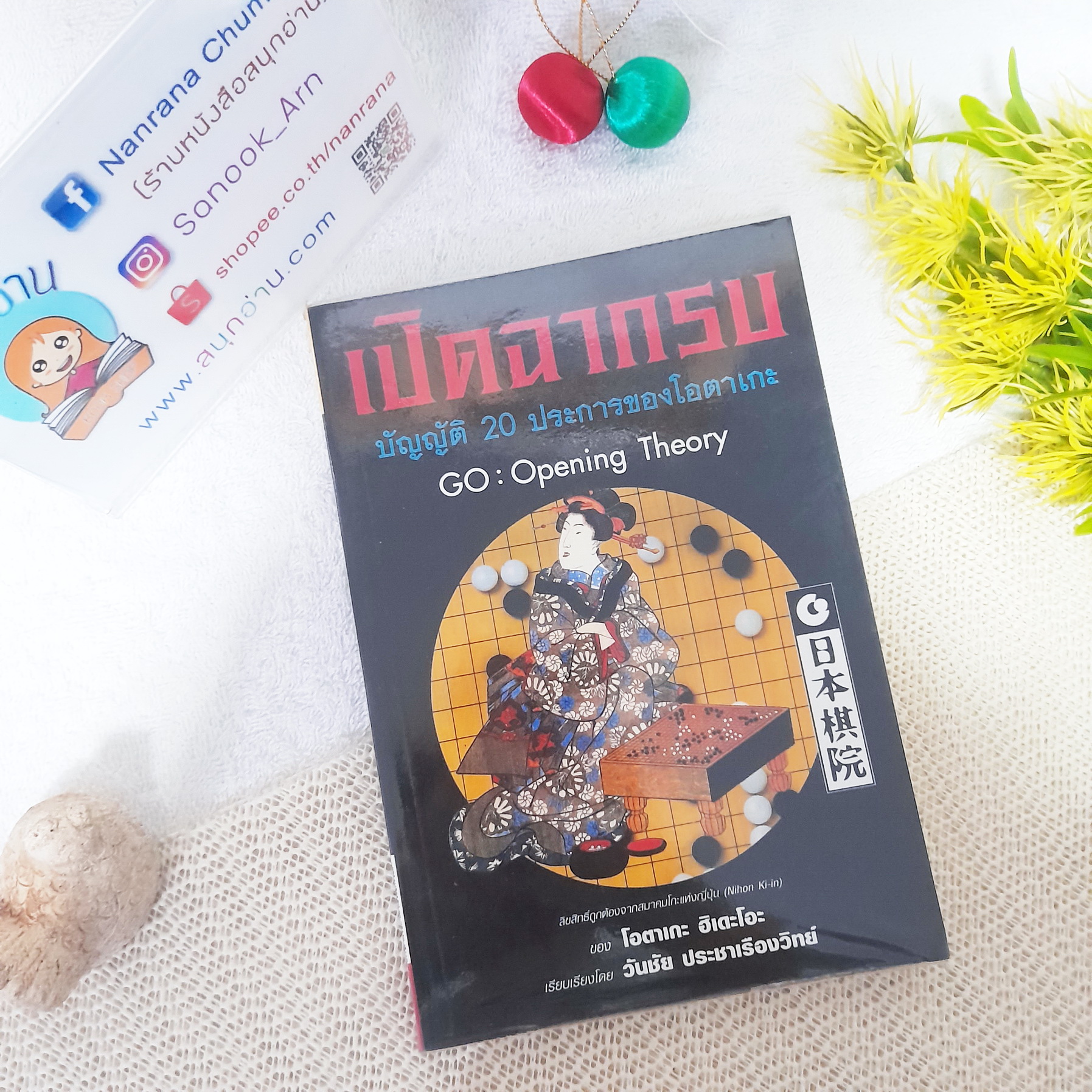 เปิดฉากรบ บัญญัติ 20 ประการของโอตาเกะ