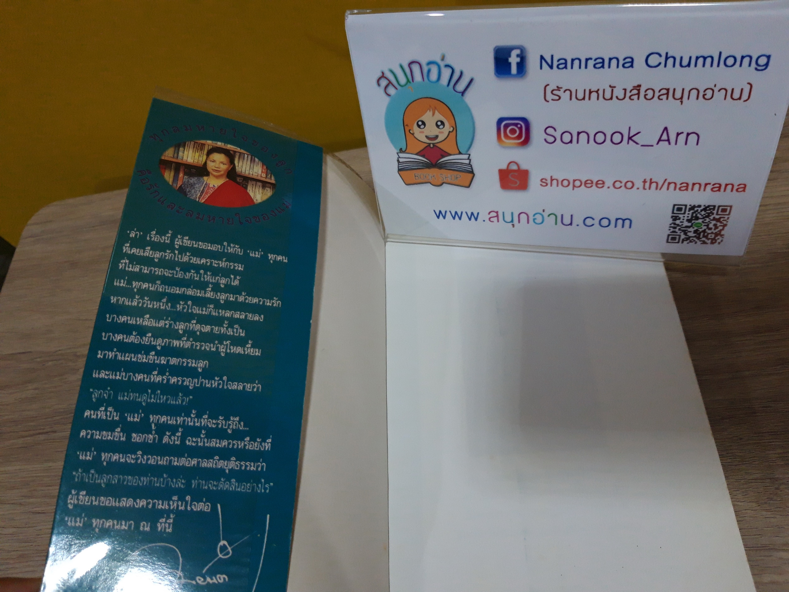 ล่า / ทมยันตี